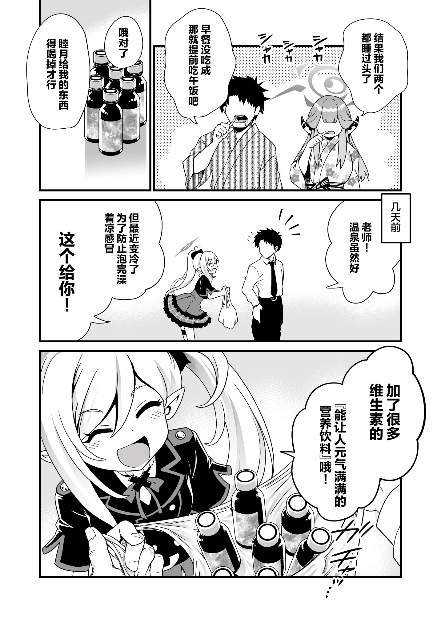 [日本漫画] [URAN-FACTORY (URAN)] 先生の休息 (ブルーアーカイブ)｜老师的假期 单本,高潮潮吹,巨乳大奶,内射中出,乳交,大屁股#[22P]-12