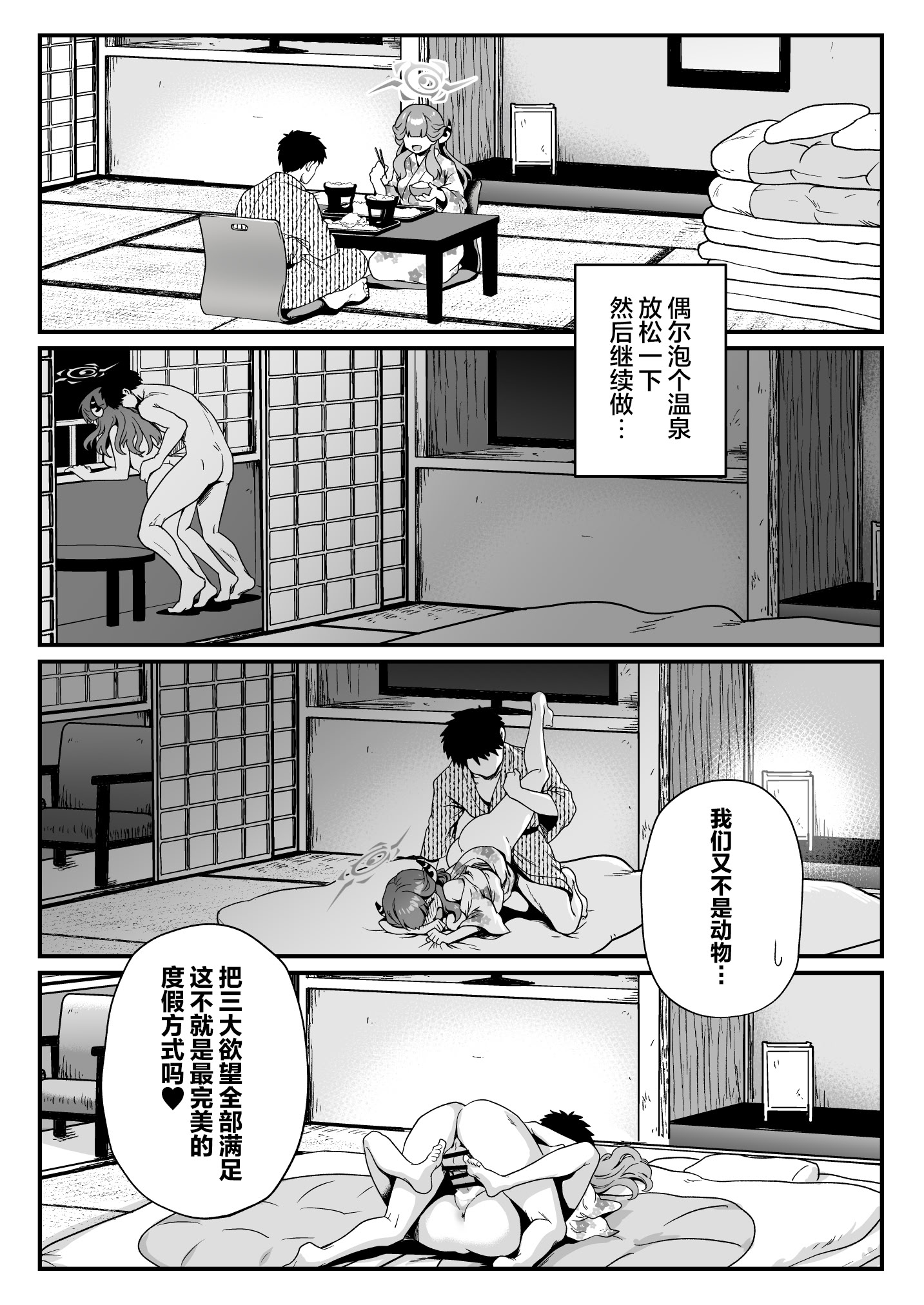 [日本漫画] [URAN-FACTORY (URAN)] 先生の休息 (ブルーアーカイブ)｜老师的假期 单本,高潮潮吹,巨乳大奶,内射中出,乳交,大屁股#[22P]-19