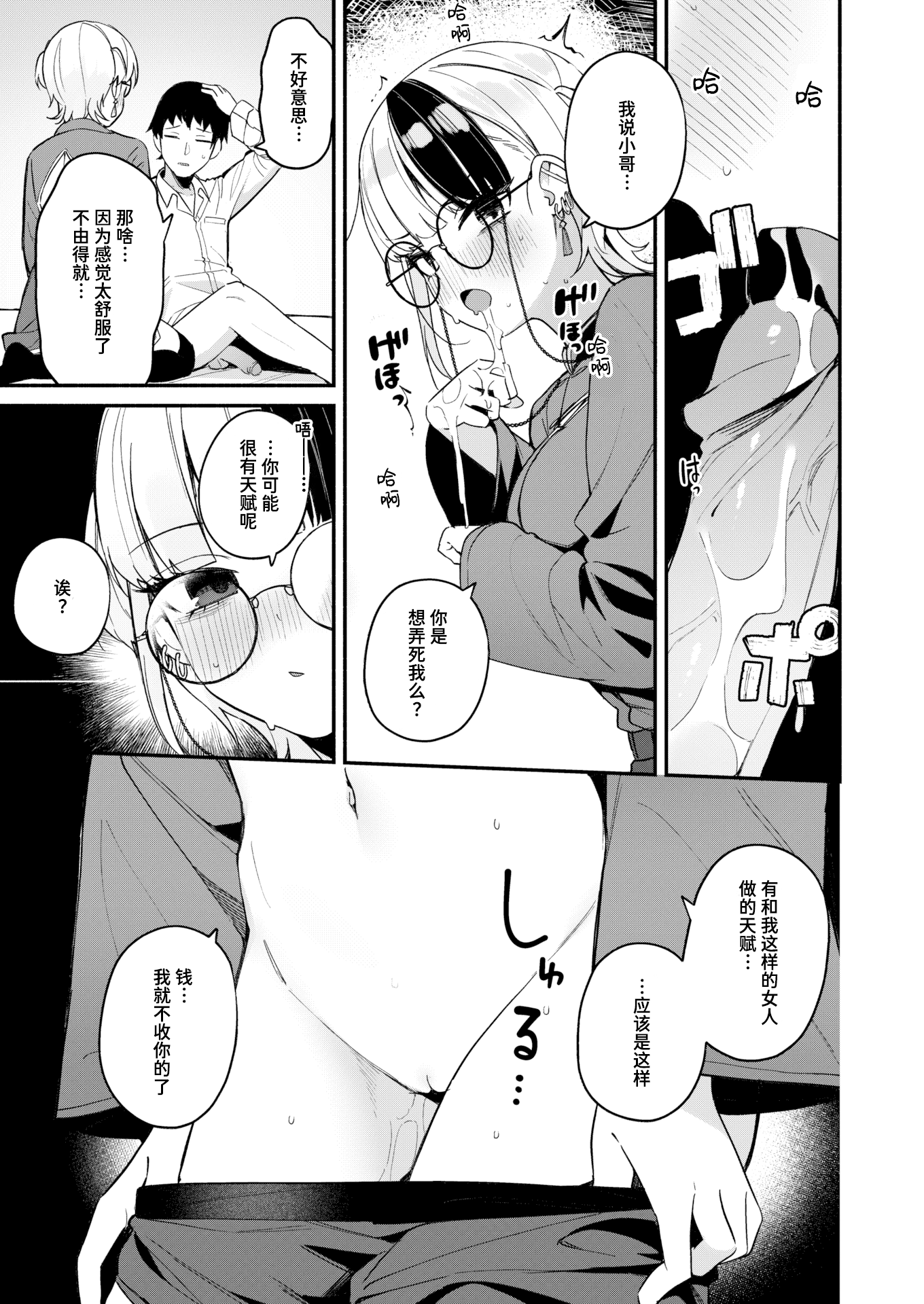 [日本漫画] [無修正] [めんぼー] 芯まで温めて｜暖透最深处 (COMIC 快楽天 BEAST 2026年1月号)  单本,萝莉,OL,单女,丝袜#[22P]-11