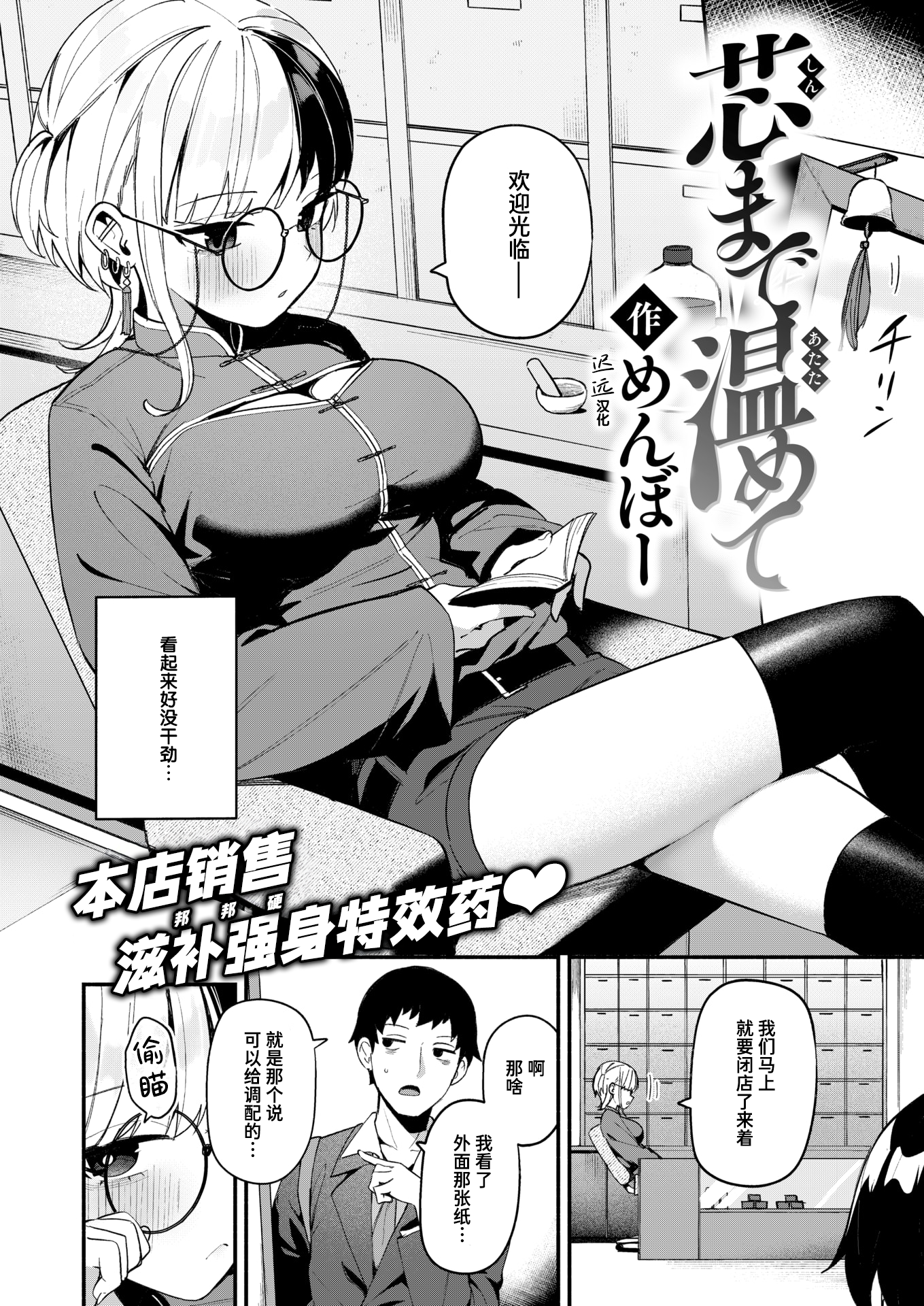 [日本漫画] [無修正] [めんぼー] 芯まで温めて｜暖透最深处 (COMIC 快楽天 BEAST 2026年1月号)  单本,萝莉,OL,单女,丝袜#[22P]-2