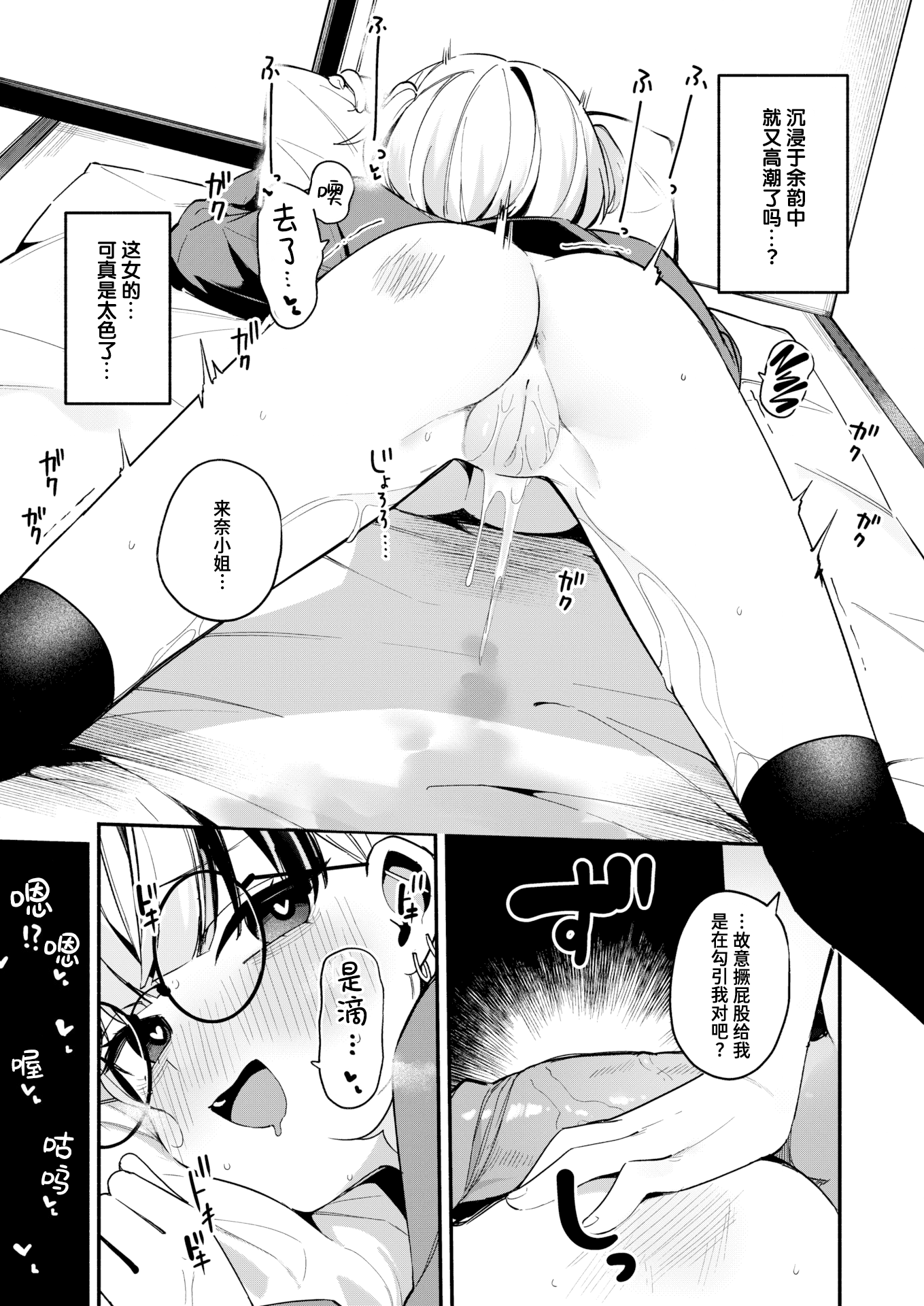 [日本漫画] [無修正] [めんぼー] 芯まで温めて｜暖透最深处 (COMIC 快楽天 BEAST 2026年1月号)  单本,萝莉,OL,单女,丝袜#[22P]-21