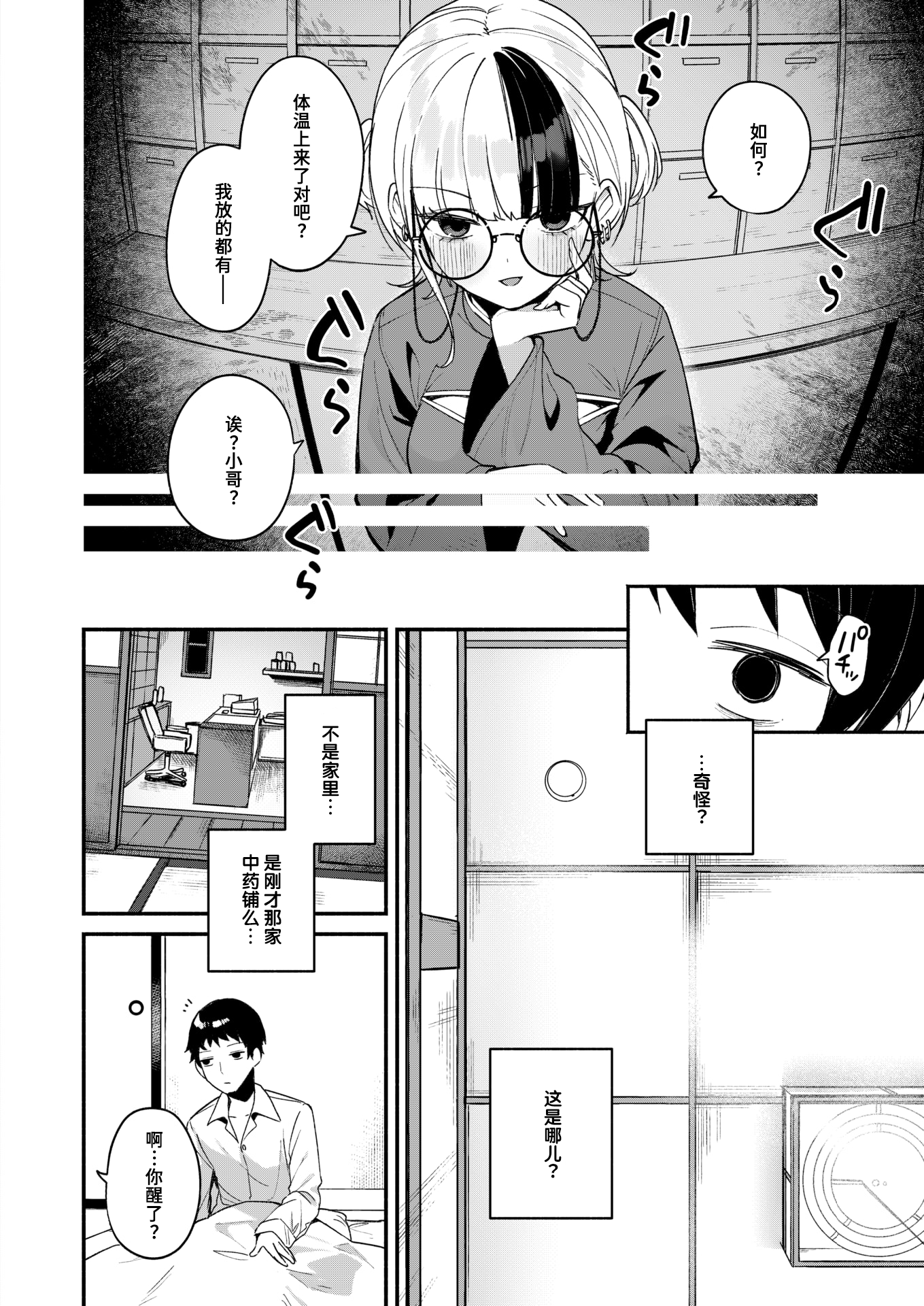 [日本漫画] [無修正] [めんぼー] 芯まで温めて｜暖透最深处 (COMIC 快楽天 BEAST 2026年1月号)  单本,萝莉,OL,单女,丝袜#[22P]-4
