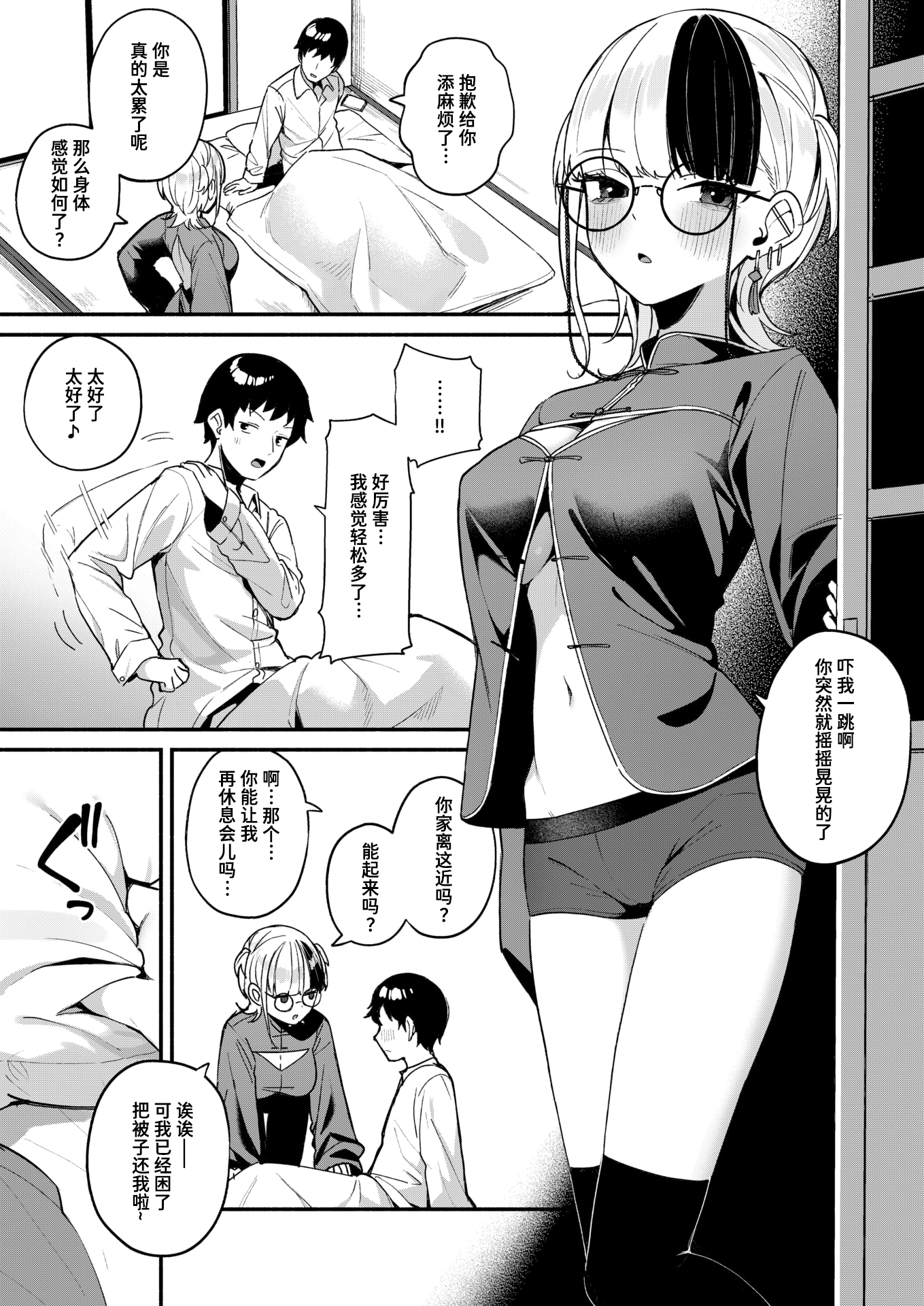 [日本漫画] [無修正] [めんぼー] 芯まで温めて｜暖透最深处 (COMIC 快楽天 BEAST 2026年1月号)  单本,萝莉,OL,单女,丝袜#[22P]-5