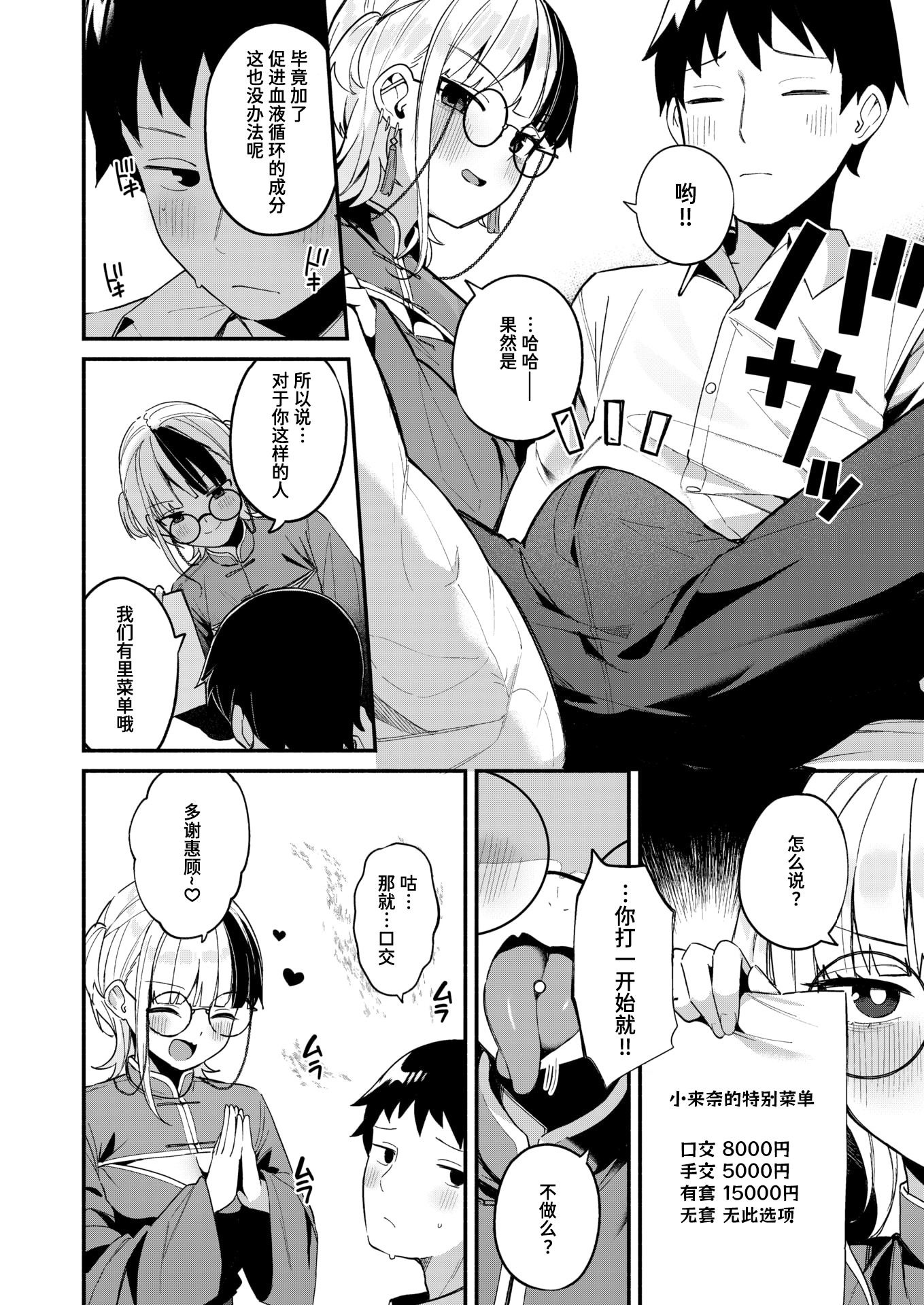 [日本漫画] [無修正] [めんぼー] 芯まで温めて｜暖透最深处 (COMIC 快楽天 BEAST 2026年1月号)  单本,萝莉,OL,单女,丝袜#[22P]-6