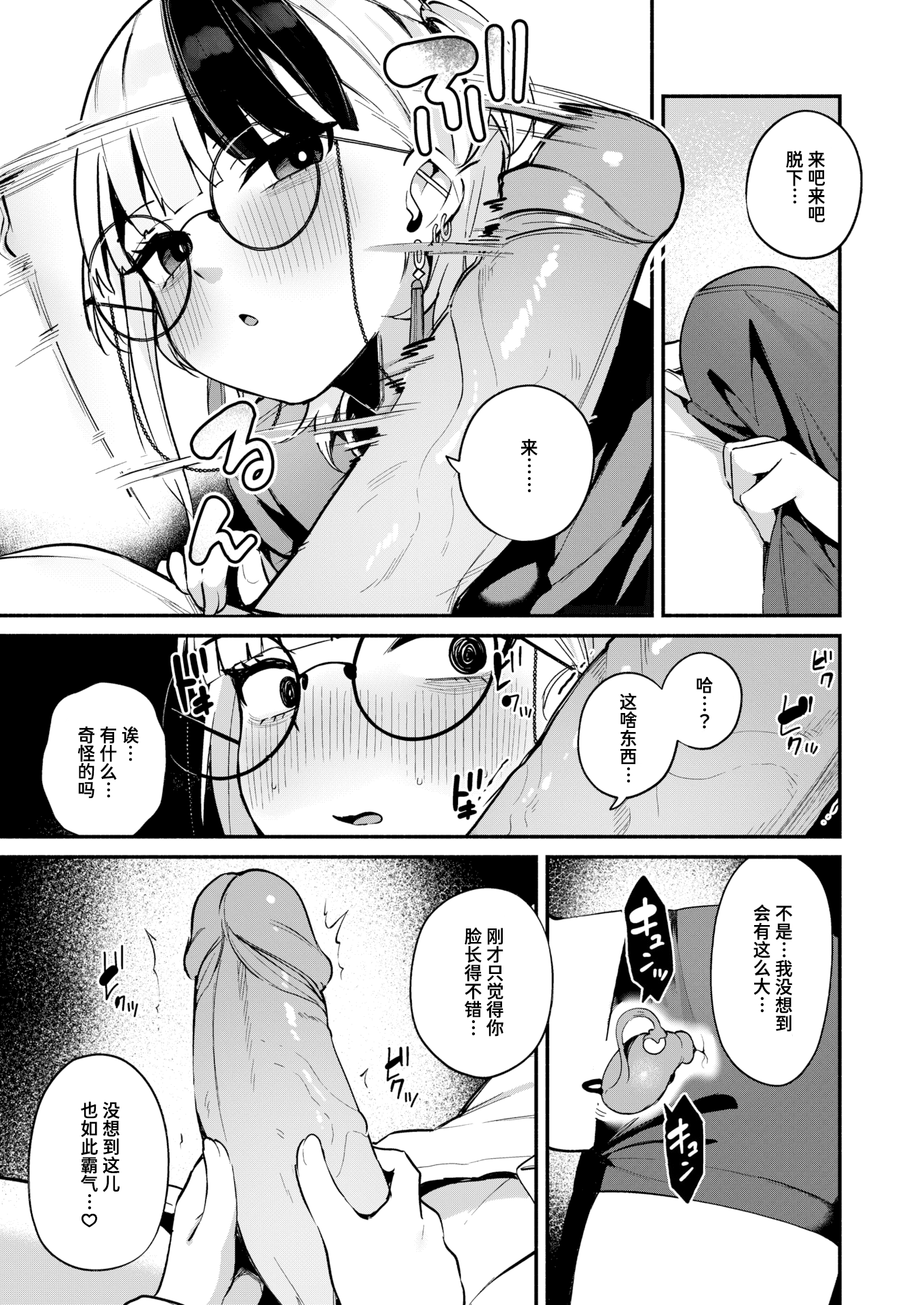 [日本漫画] [無修正] [めんぼー] 芯まで温めて｜暖透最深处 (COMIC 快楽天 BEAST 2026年1月号)  单本,萝莉,OL,单女,丝袜#[22P]-7