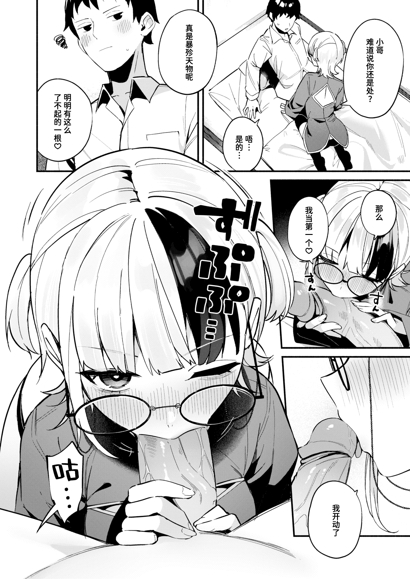 [日本漫画] [無修正] [めんぼー] 芯まで温めて｜暖透最深处 (COMIC 快楽天 BEAST 2026年1月号)  单本,萝莉,OL,单女,丝袜#[22P]-8