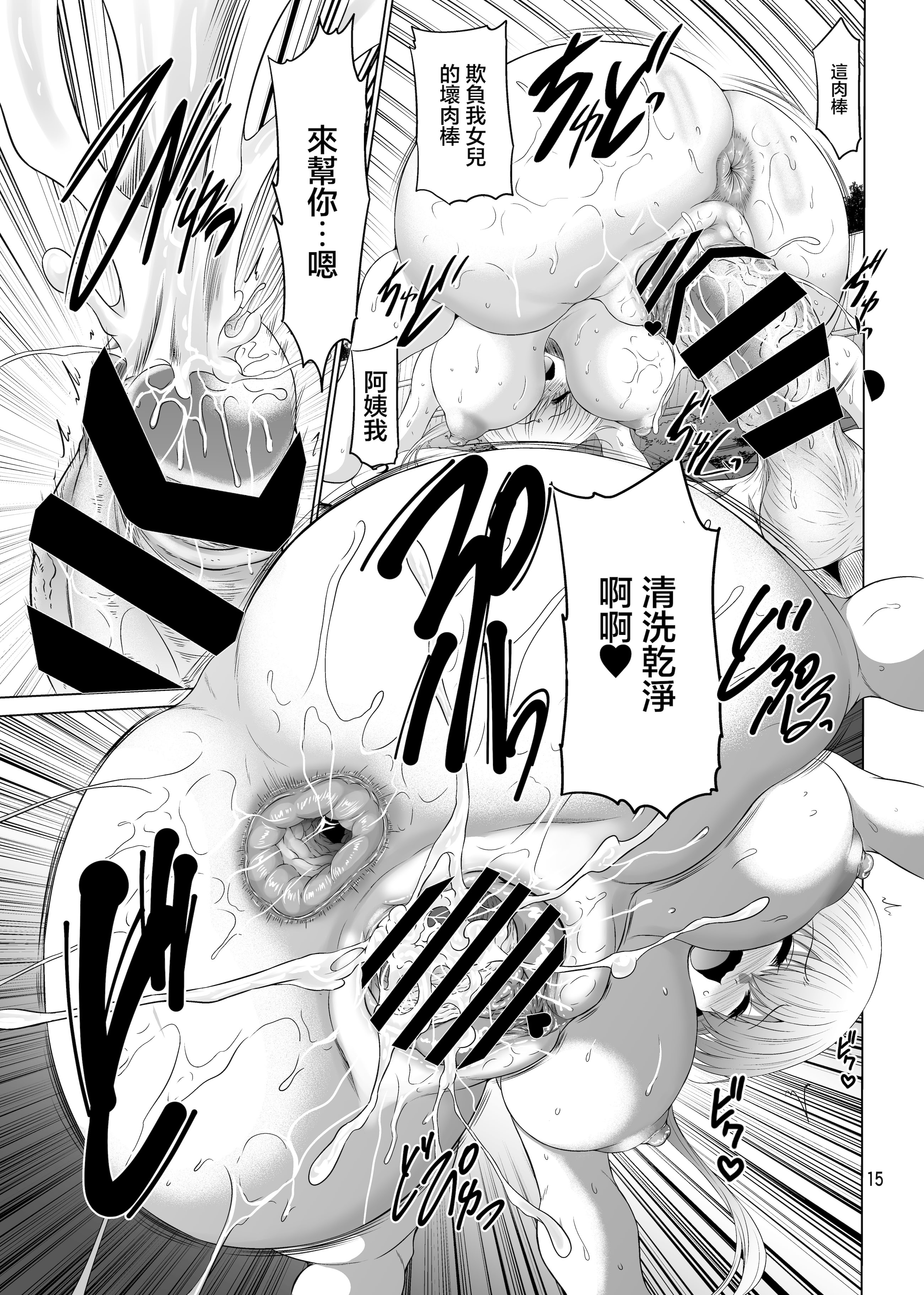 [日本漫画] [抹茶処 (わらしべ)] 宇崎ちゃん一家とドスケベぬるぬる旅行したい! (宇崎ちゃんは遊びたい!)｜宇崎一家和我充滿桃色粘腻的旅行的故事！ 单本,巨乳大奶,露出,大阴茎#[29P]-13