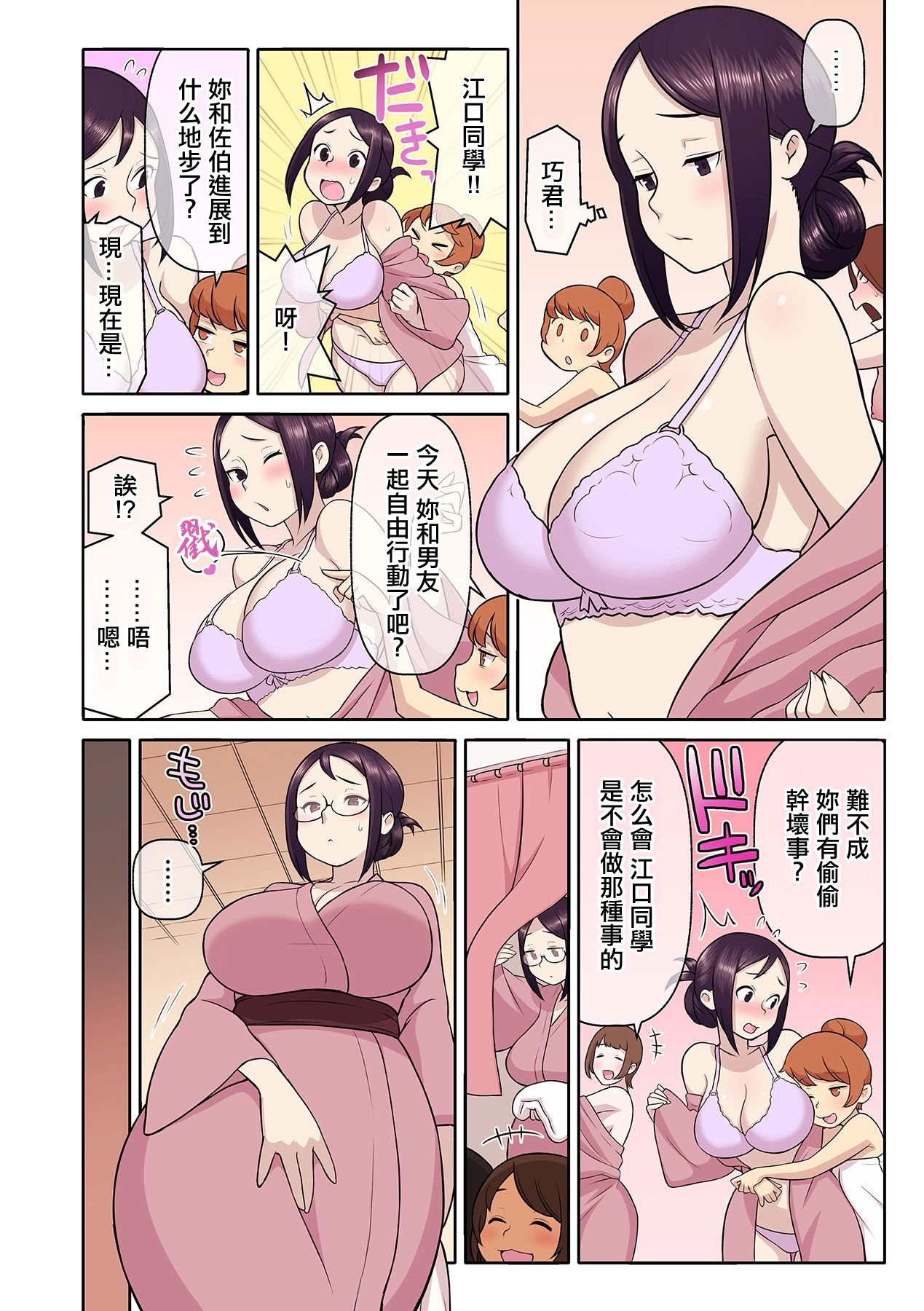 [日本漫画] [核座頭] 憧れの彼女が妄想よりエロすぎるッ! ～お互いを知るにはまずセックスでイクことから!？ 单本,巨乳大奶,单女,女学生制服,单男,丝袜#[25P]-19