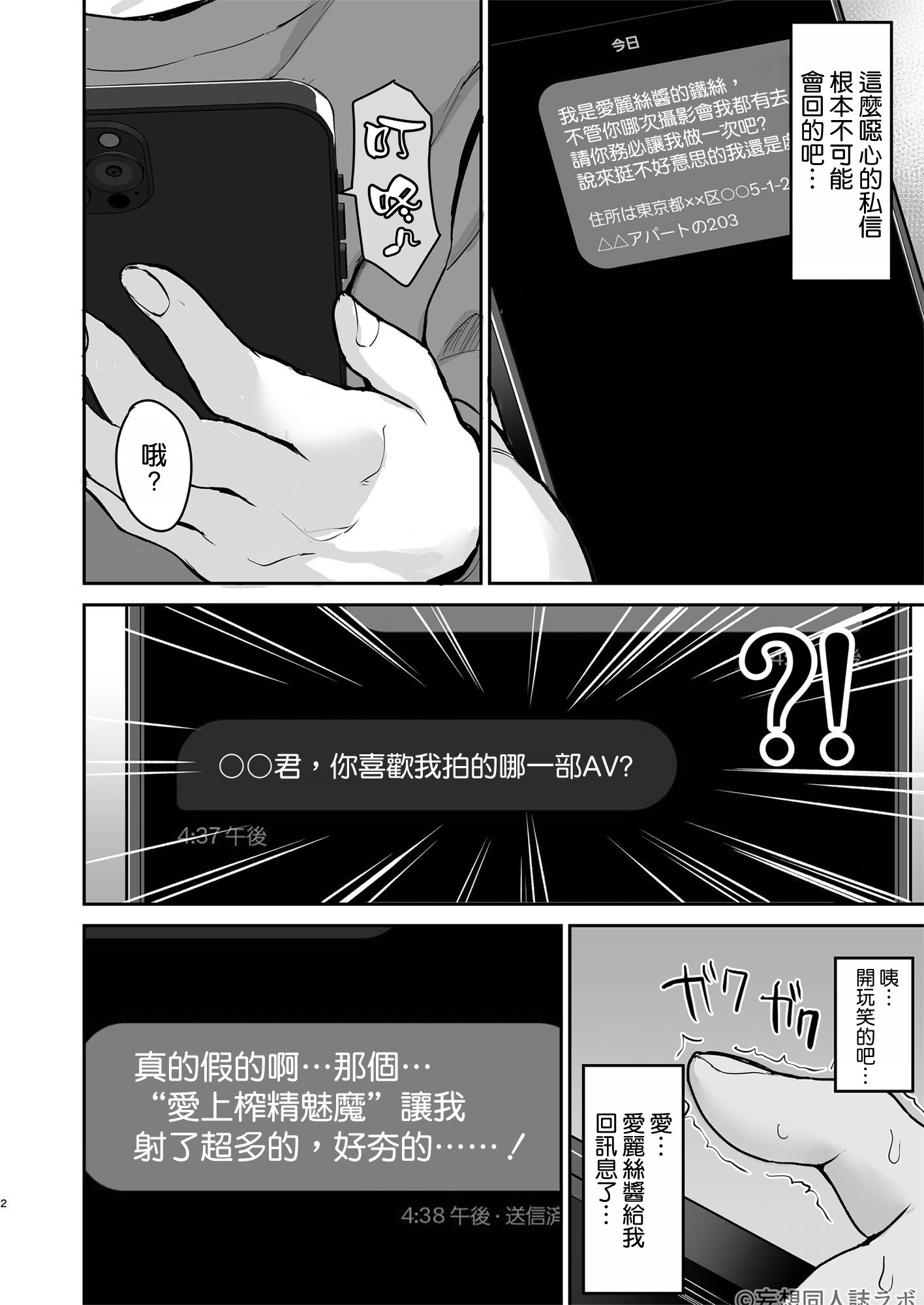 [日本漫画] [妄想同人誌ラボ株式会社 (烏有)] サキュバス七瀬アリスに家凸されて精液全て搾り取られた件 单本,巨乳大奶,露出,青年,大阴茎,内衣#[37P]-3