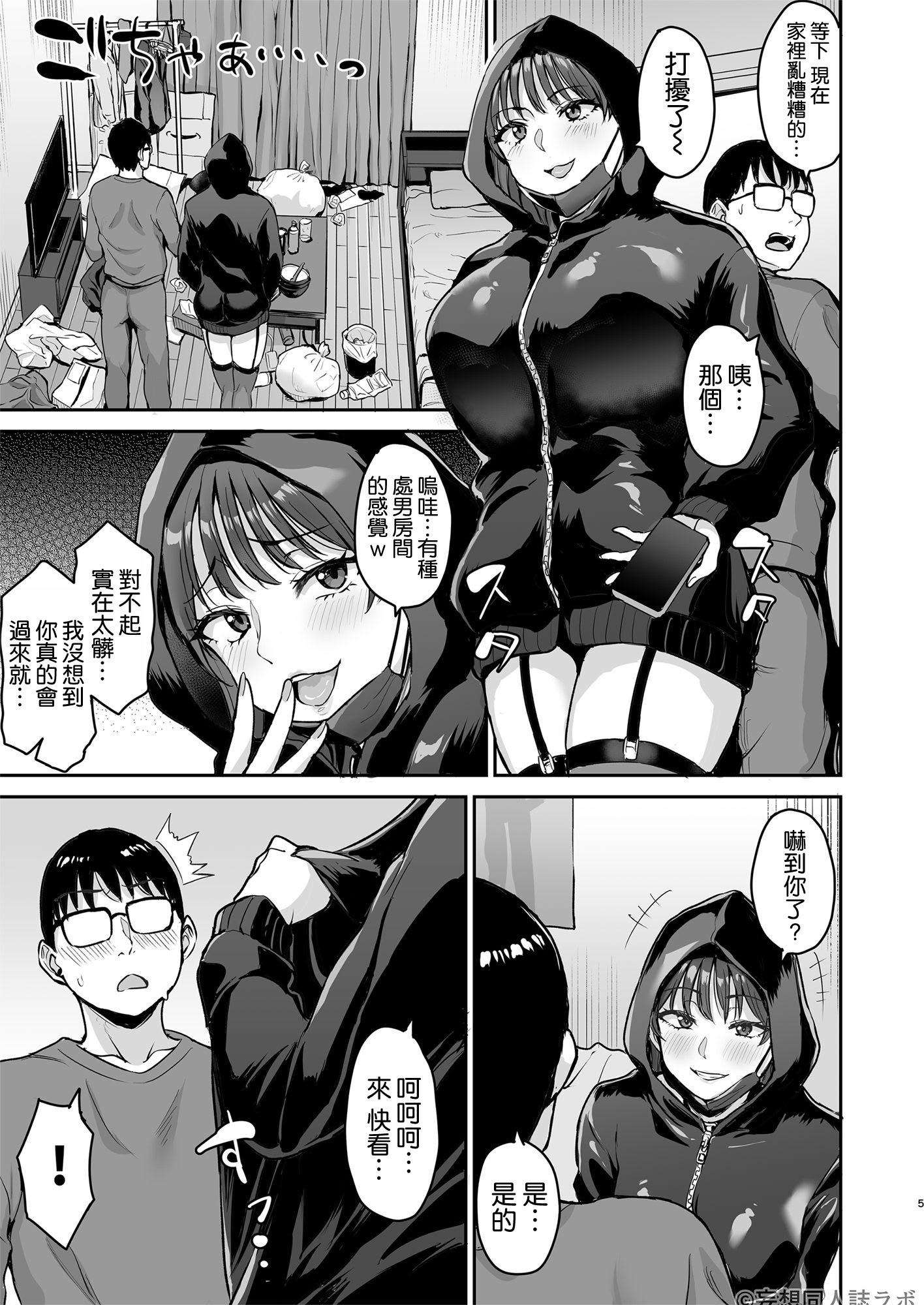 [日本漫画] [妄想同人誌ラボ株式会社 (烏有)] サキュバス七瀬アリスに家凸されて精液全て搾り取られた件 单本,巨乳大奶,露出,青年,大阴茎,内衣#[37P]-6