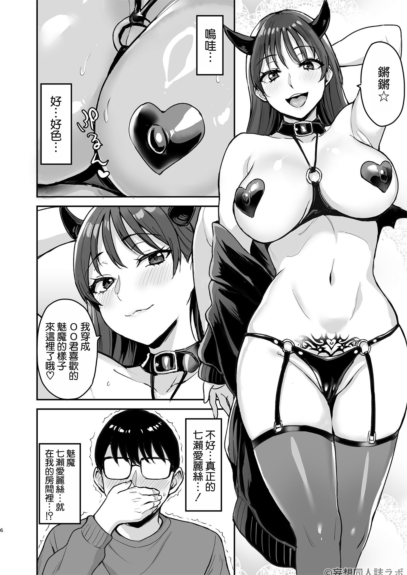 [日本漫画] [妄想同人誌ラボ株式会社 (烏有)] サキュバス七瀬アリスに家凸されて精液全て搾り取られた件 单本,巨乳大奶,露出,青年,大阴茎,内衣#[37P]-7