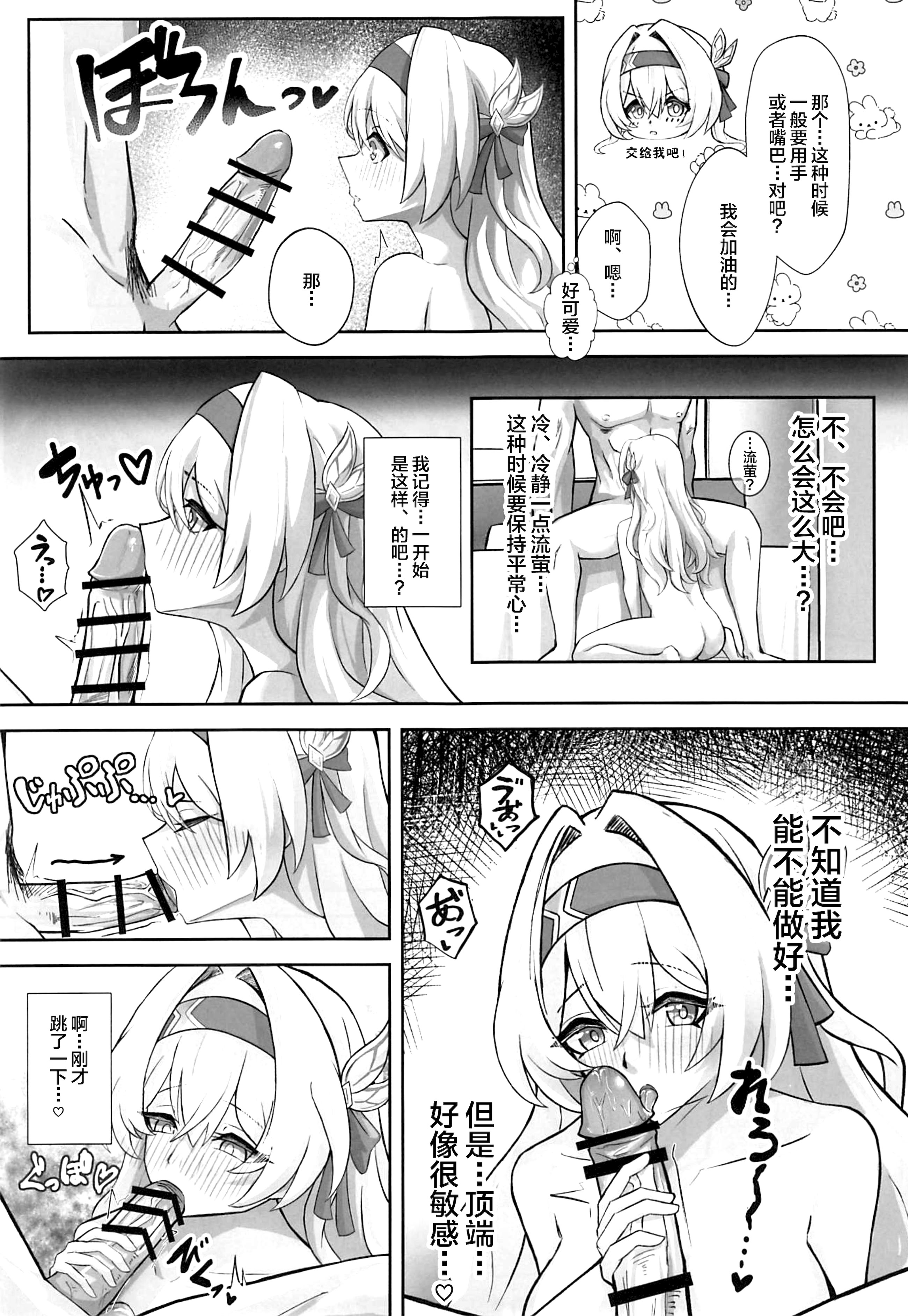 [日本漫画] (C107) [ひばちゃばしら (ひばちゃ)] きっと、いつか叶う夢 (崩壊：スターレイル) 单本,巨乳大奶,露出,青年,大阴茎#[30P]-12
