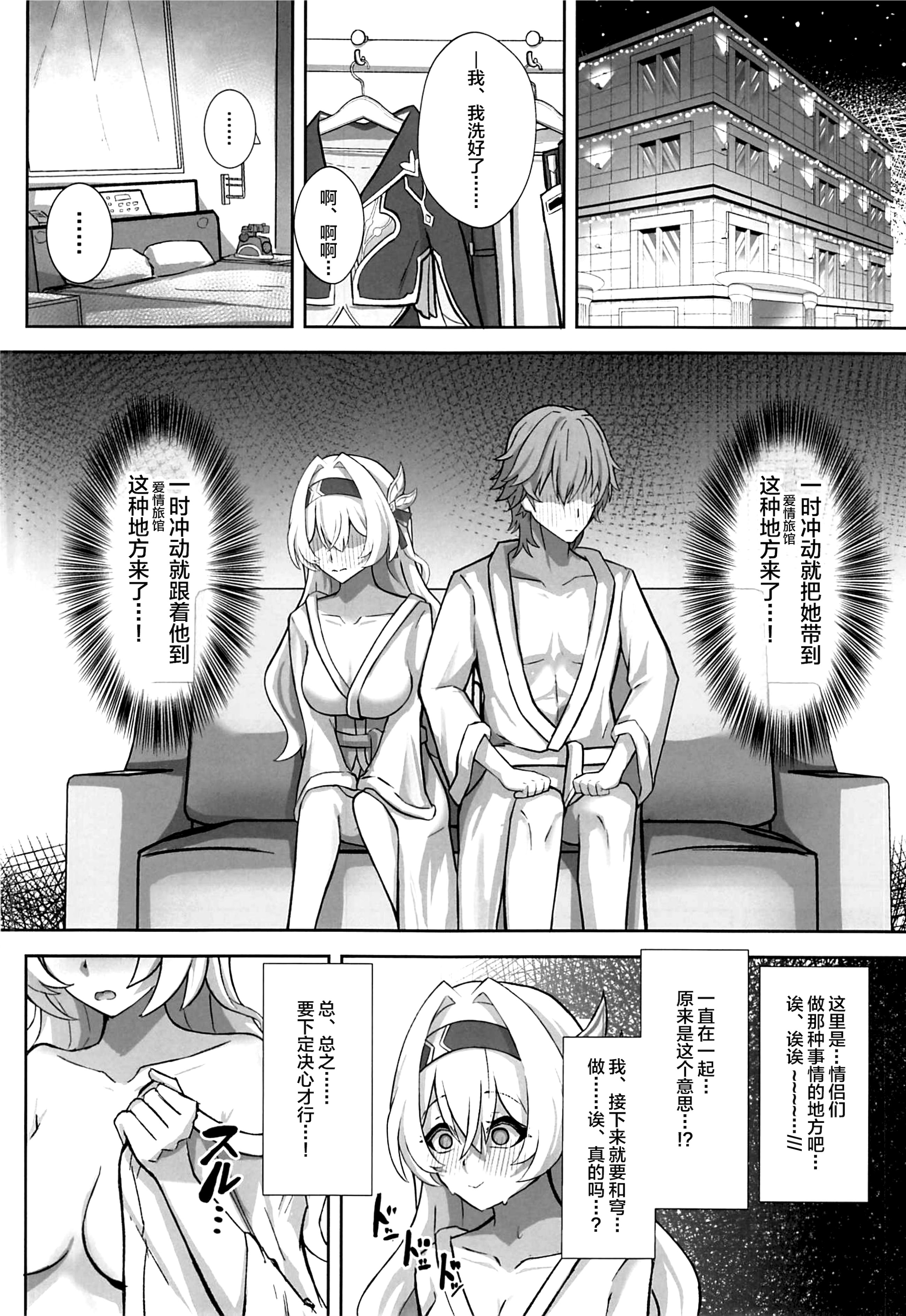 [日本漫画] (C107) [ひばちゃばしら (ひばちゃ)] きっと、いつか叶う夢 (崩壊：スターレイル) 单本,巨乳大奶,露出,青年,大阴茎#[30P]-9