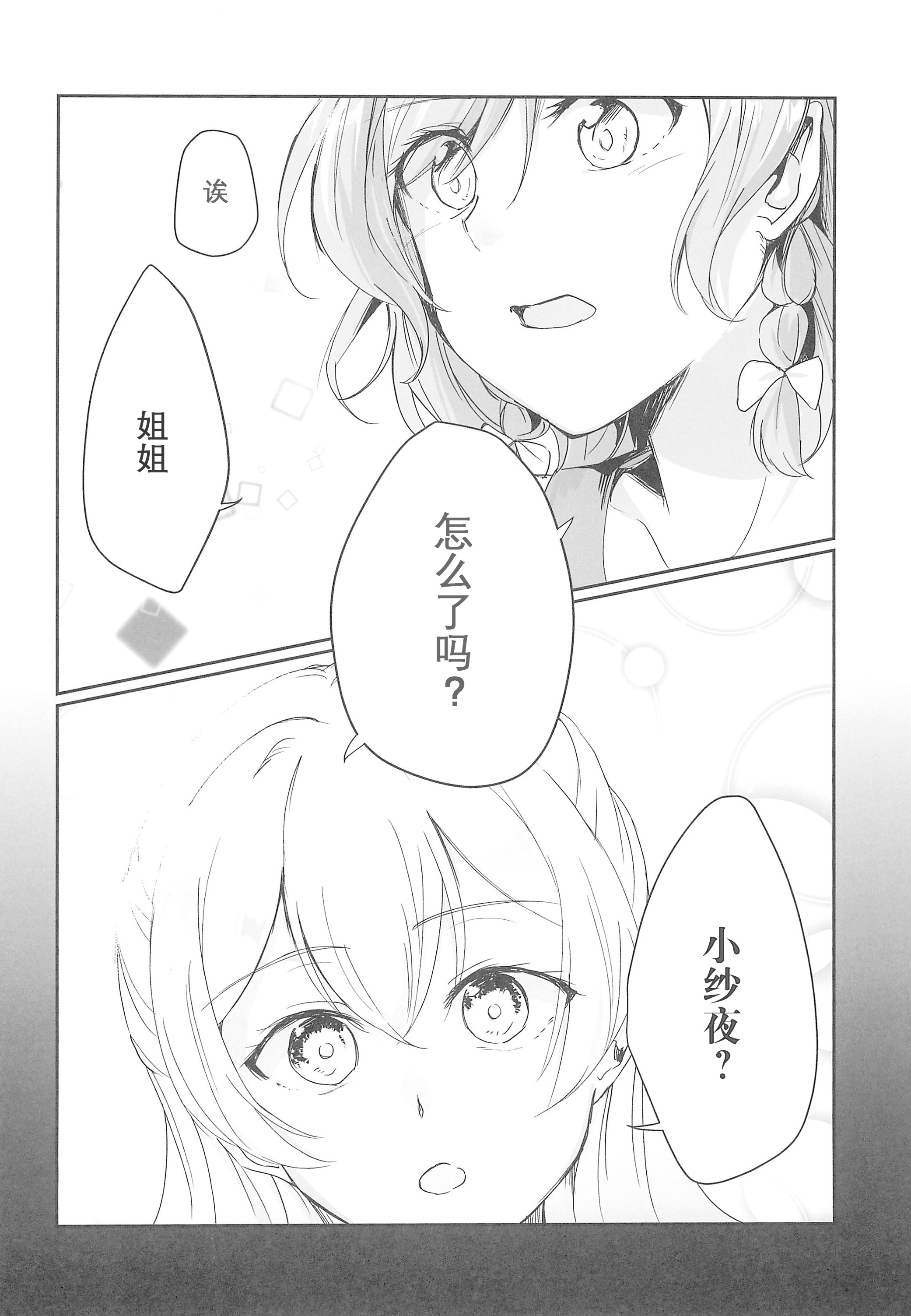 [日本漫画] (世界でヒトツの大切な日) [はらぺこ (久原)] 姉としての威厳があるんです。 (BanG Dream!)｜作为姐姐的威严是存在的。 单本,巨乳大奶,女学生,露出,大阴茎#[23P]-2