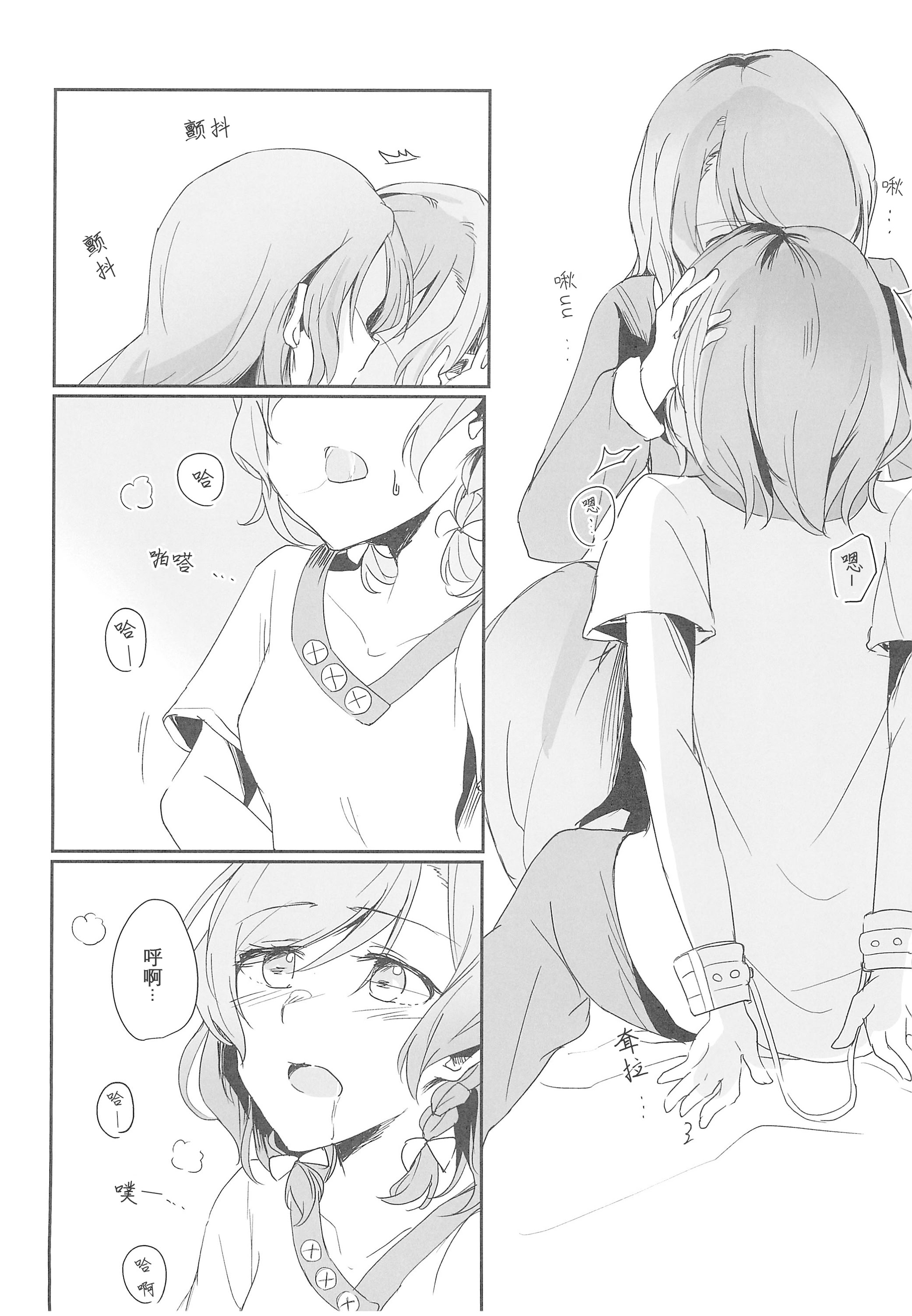 [日本漫画] (世界でヒトツの大切な日) [はらぺこ (久原)] 姉としての威厳があるんです。 (BanG Dream!)｜作为姐姐的威严是存在的。 单本,巨乳大奶,女学生,露出,大阴茎#[23P]-8