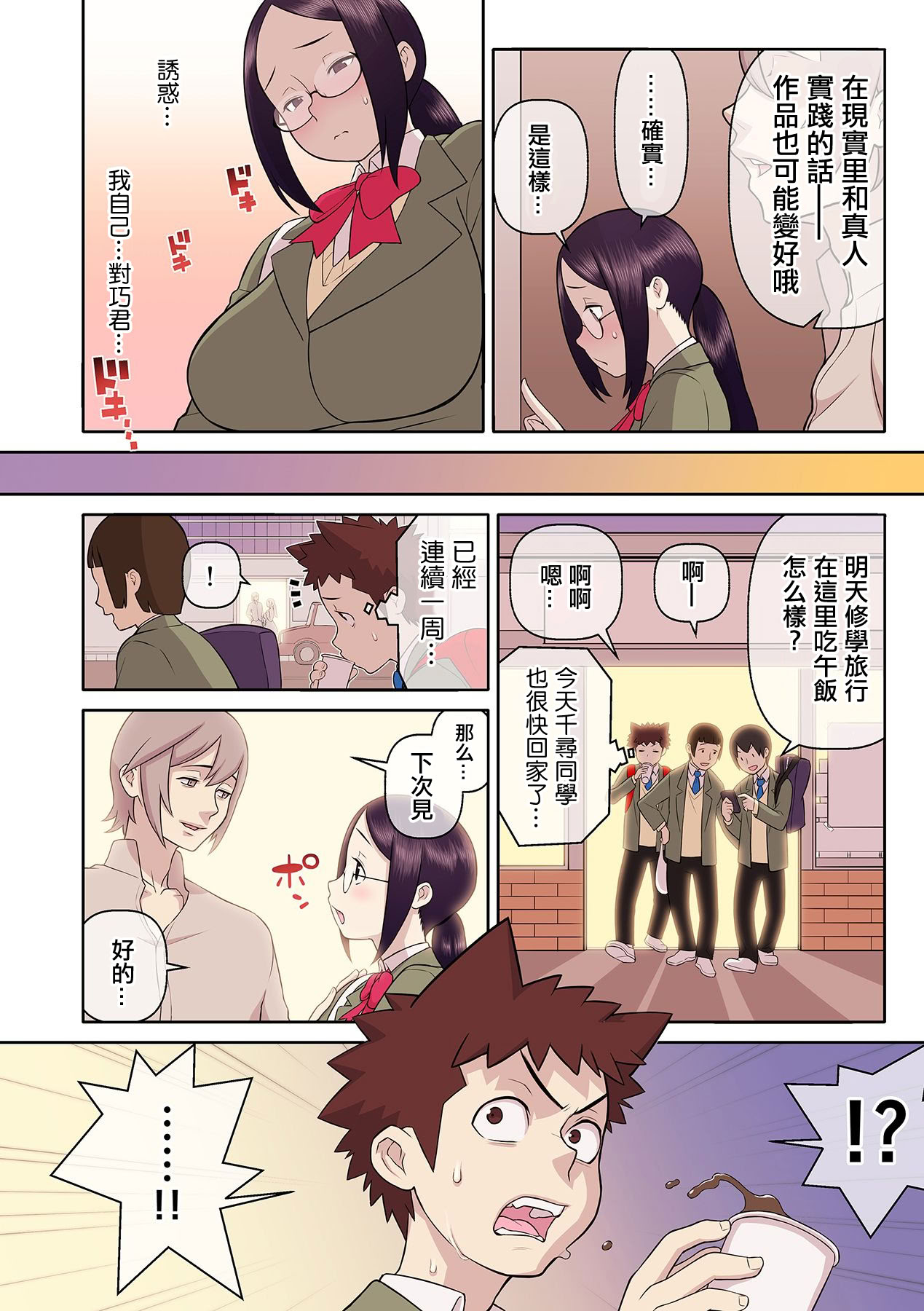 [日本漫画] [核座頭] 憧れの彼女が妄想よりエロすぎるッ! ～お互いを知るにはまずセックスでイクことから!？～ 5 单本,眼镜,巨乳大奶,女学生,全彩#[25P]-9