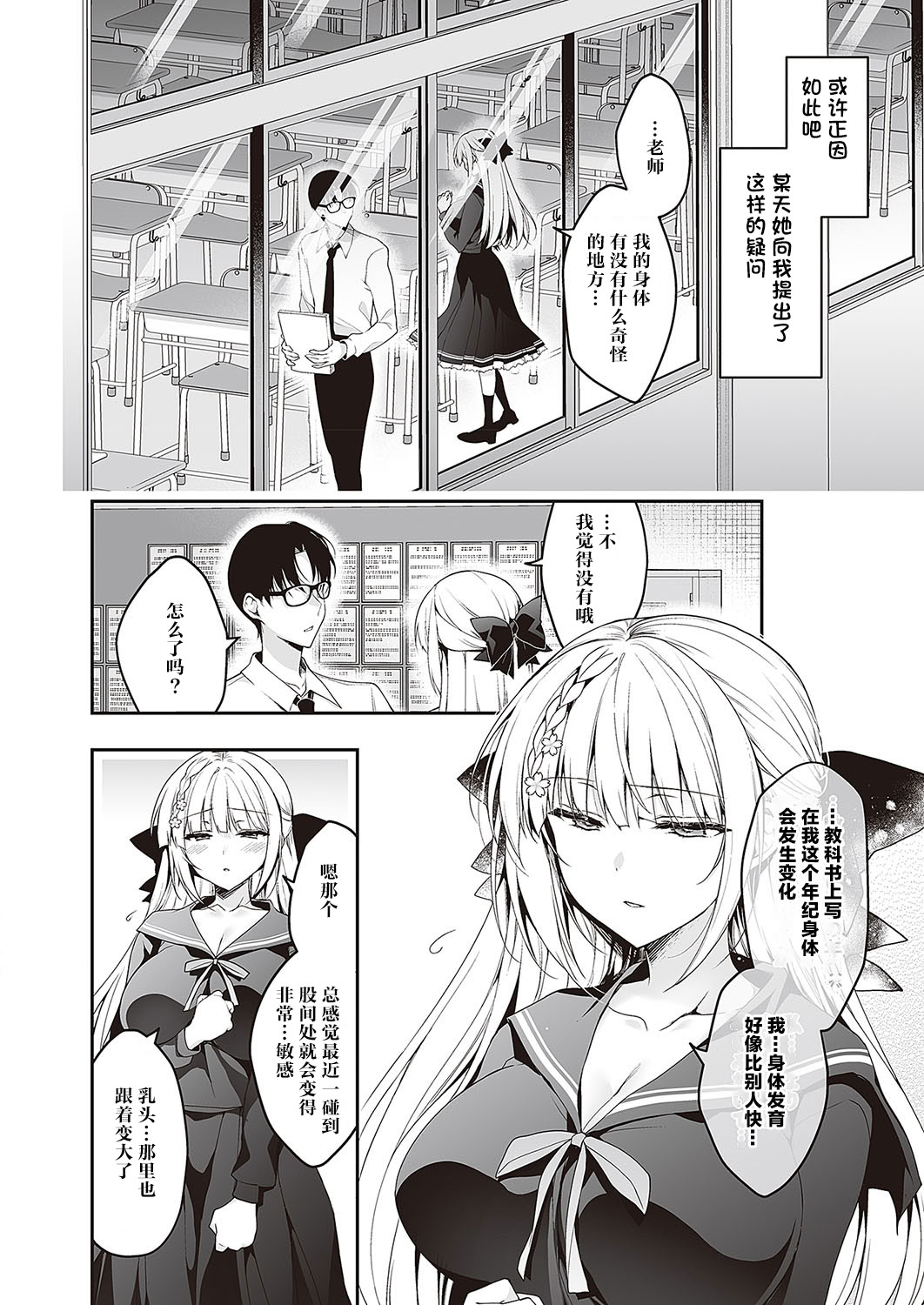 [日本漫画] [にの子] 少女回春 1.5 (コミック ジエス 03) 单本,高潮潮吹,巨乳大奶,单男,内射中出#[19P]-3