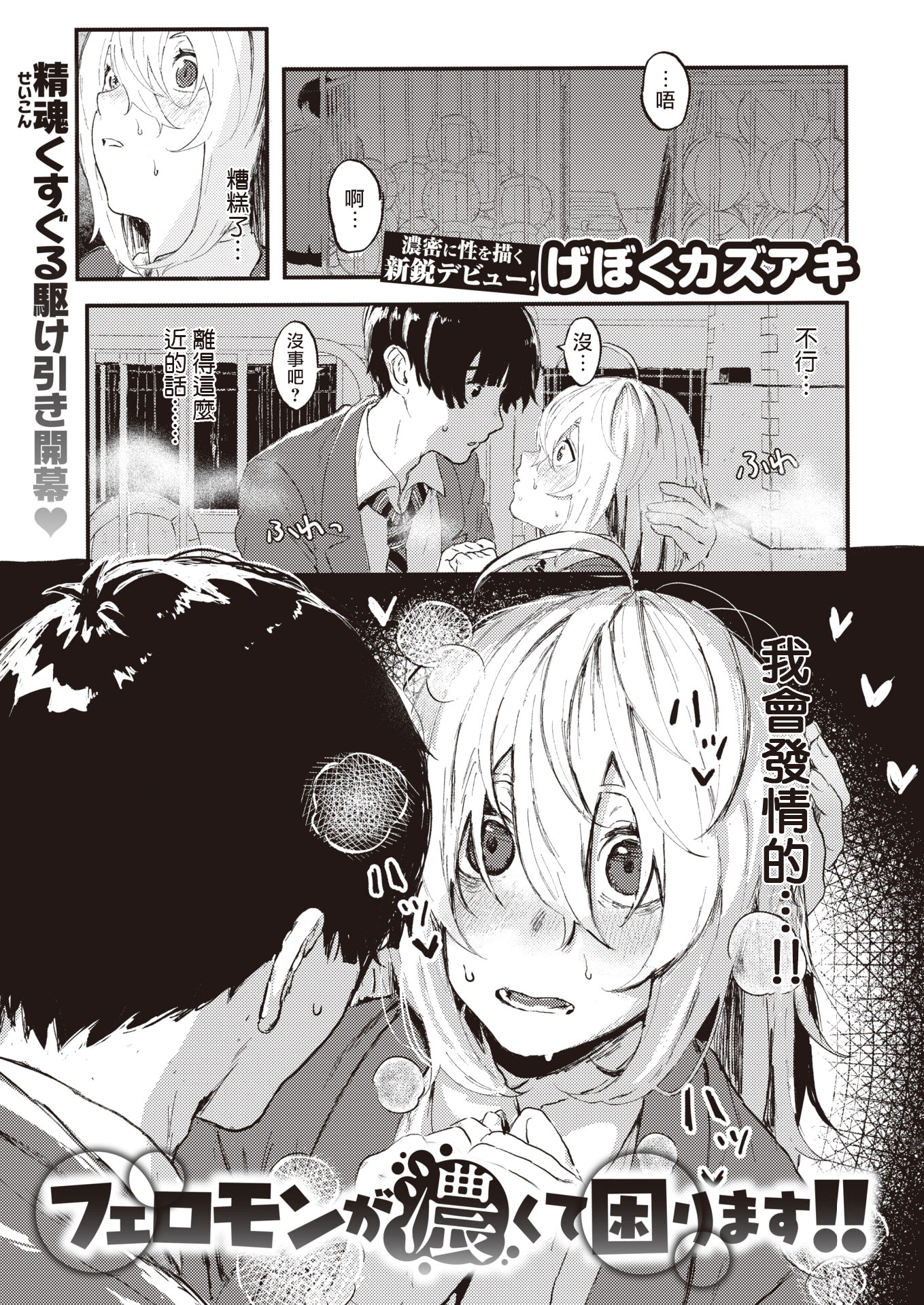 [日本漫画] [無修正] [げぼくカズアキ] フェロモンが濃くて困ります！！丨信息素太濃了該怎麼辦!! (WEEKLY快楽天 2023 No.30)  单本,妖精,单女,女学生制服,内射中出#[26P]-1