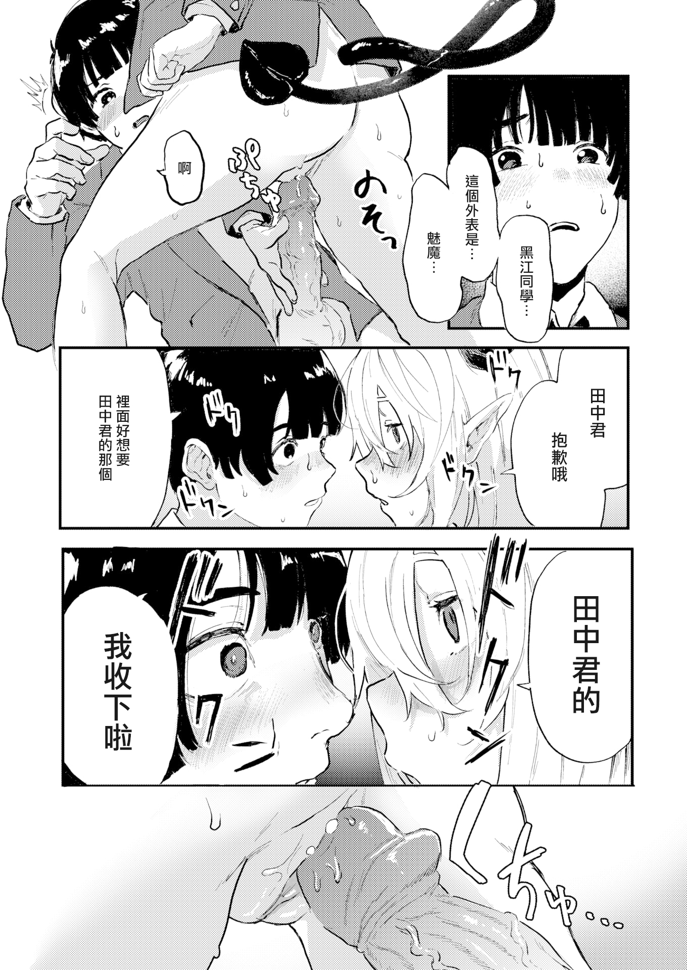 [日本漫画] [無修正] [げぼくカズアキ] フェロモンが濃くて困ります！！丨信息素太濃了該怎麼辦!! (WEEKLY快楽天 2023 No.30)  单本,妖精,单女,女学生制服,内射中出#[26P]-14