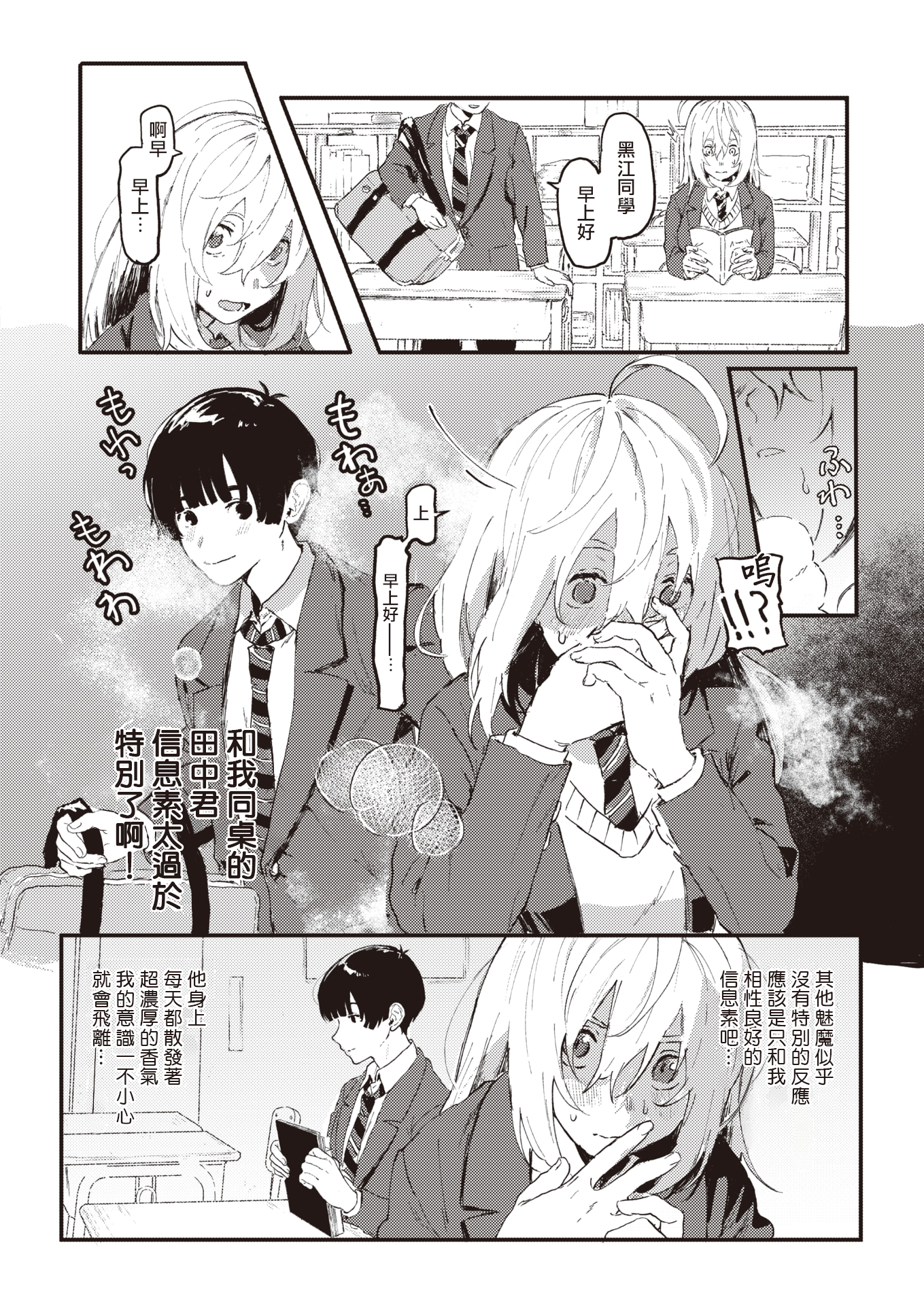 [日本漫画] [無修正] [げぼくカズアキ] フェロモンが濃くて困ります！！丨信息素太濃了該怎麼辦!! (WEEKLY快楽天 2023 No.30)  单本,妖精,单女,女学生制服,内射中出#[26P]-4