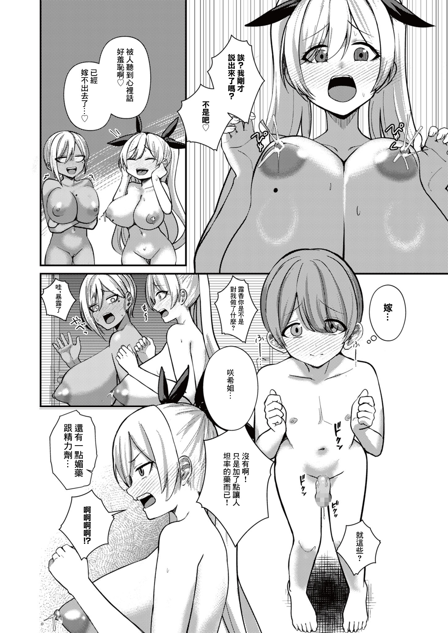 [日本漫画] [りふれぼコミック (希望皇ソープ)] サキュバスと僕3 〜お姉ちゃんは僕だけの孕ませOKお嫁さん〜｜我與魅魔3 ~姐姐是我的新娘只會爲我生孩子~ 单本,高潮潮吹,巨乳大奶,露出,青年#[33P]-19