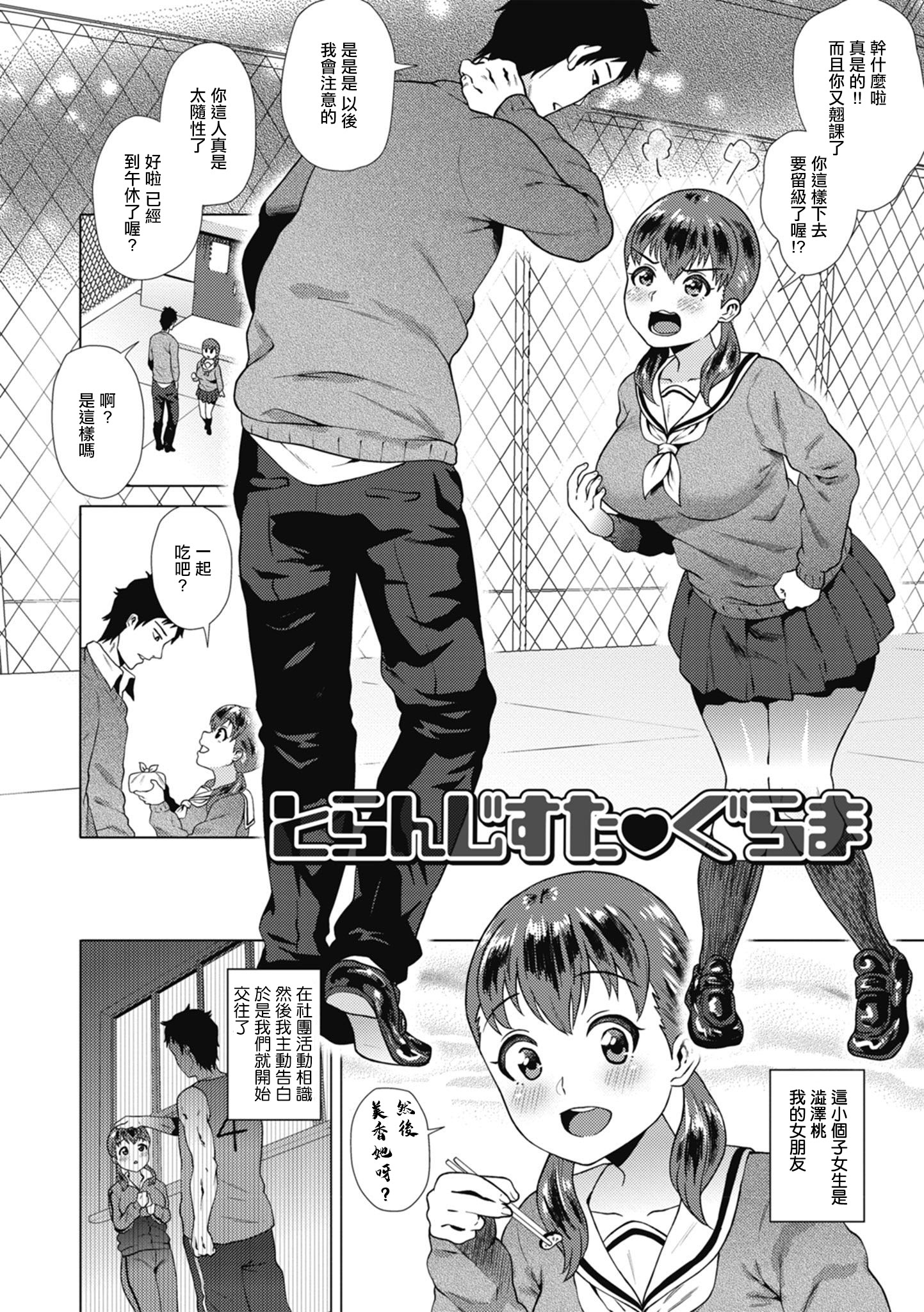 [日本漫画] [ヨッコラ] とらんじすた♥ぐらま (らぶむち!) [中国翻訳] [DL版] 单本,巨乳大奶,单女,女学生制服#[20P]-2