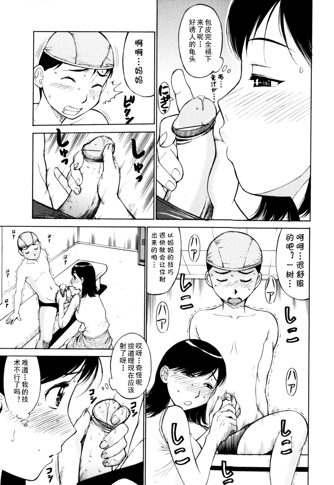 [日本漫画] [光刃騎士] DIVE INTO MOTHER (絶頂母子) 单本,熟女人妻,巨乳大奶,母亲,单女#[16P]-5