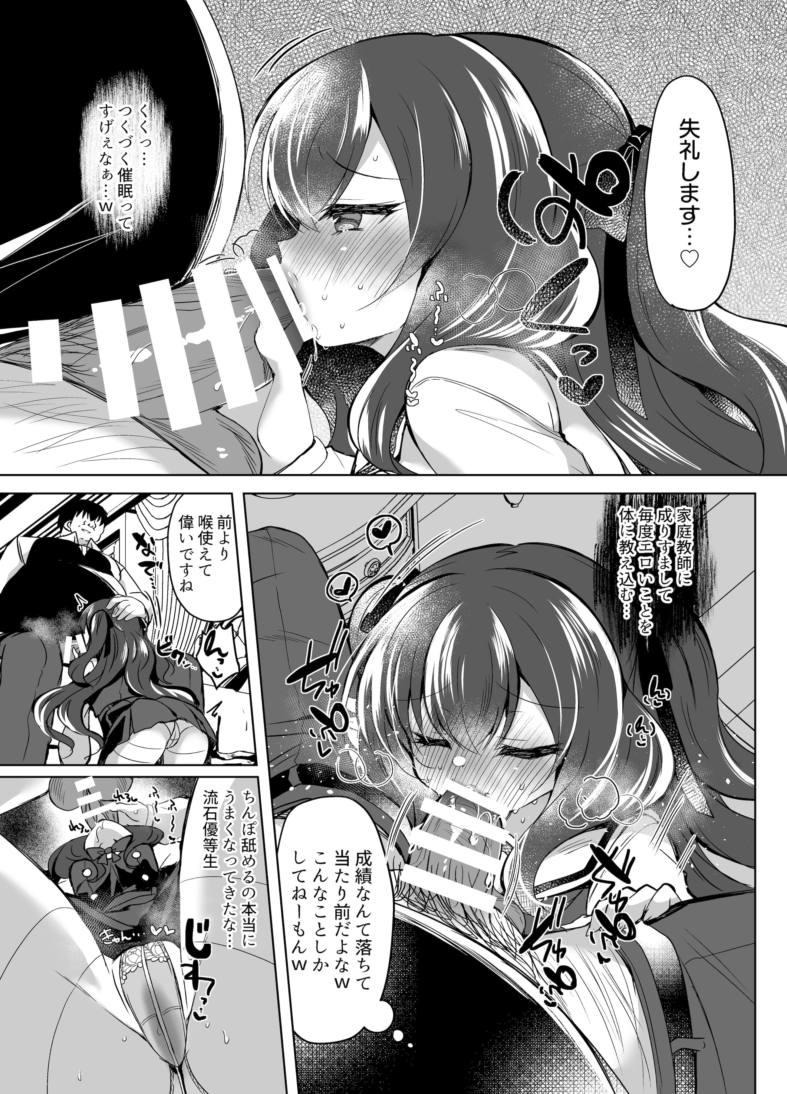 [日本漫画] [Lonely Church (鈴音れな)] 生意気令嬢に催眠調教3 [DL版] 单本,高潮潮吹,调教,单女,女学生制服,制服#[24P]-10