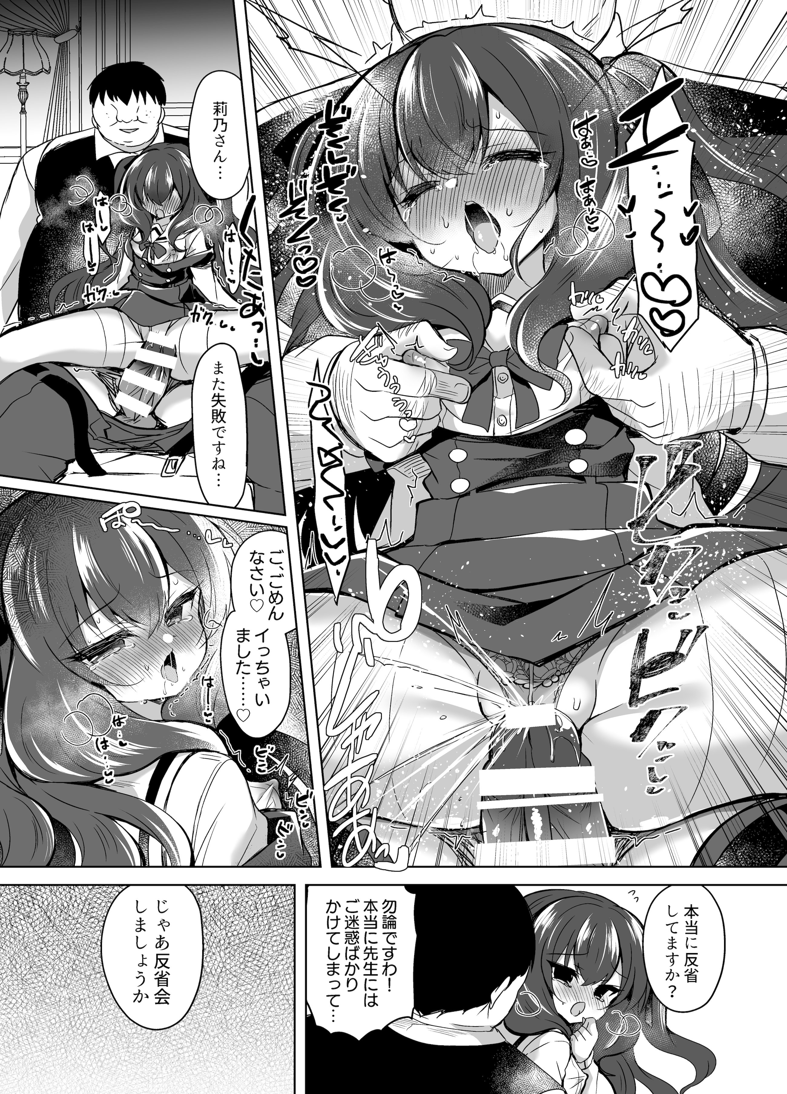 [日本漫画] [Lonely Church (鈴音れな)] 生意気令嬢に催眠調教3 [DL版] 单本,高潮潮吹,调教,单女,女学生制服,制服#[24P]-14
