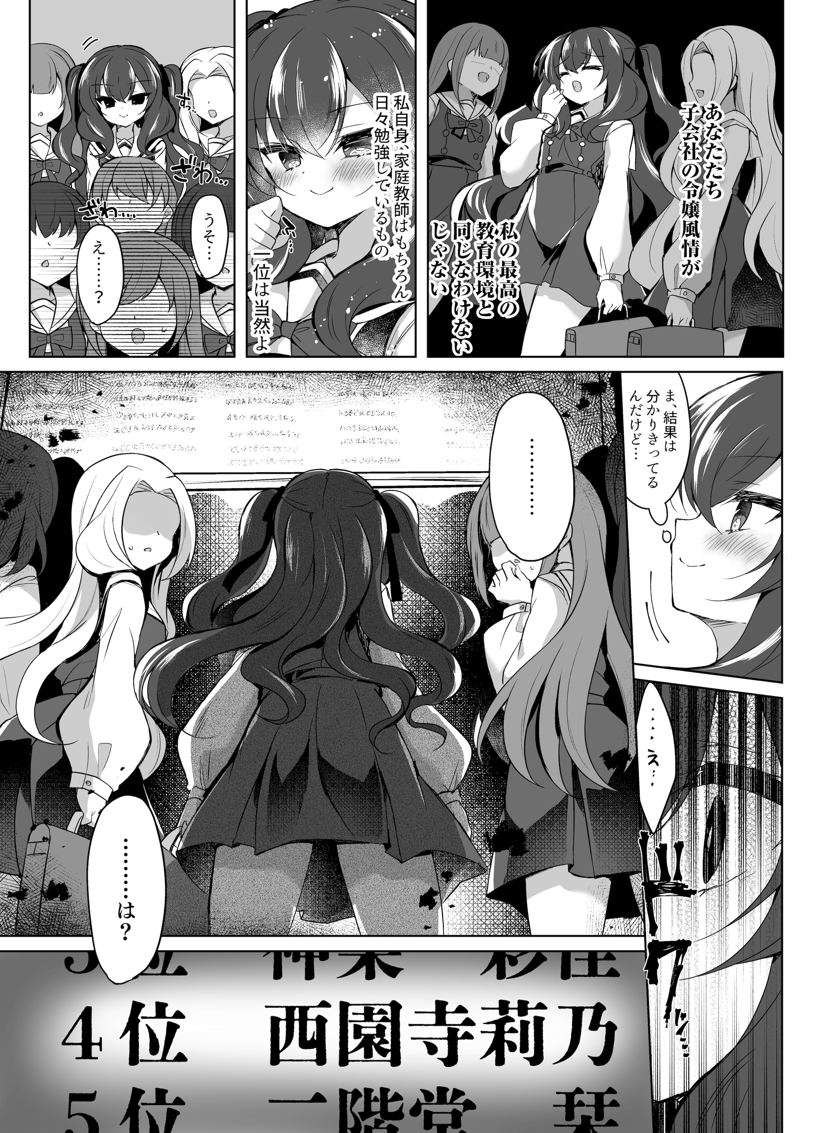 [日本漫画] [Lonely Church (鈴音れな)] 生意気令嬢に催眠調教3 [DL版] 单本,高潮潮吹,调教,单女,女学生制服,制服#[24P]-5