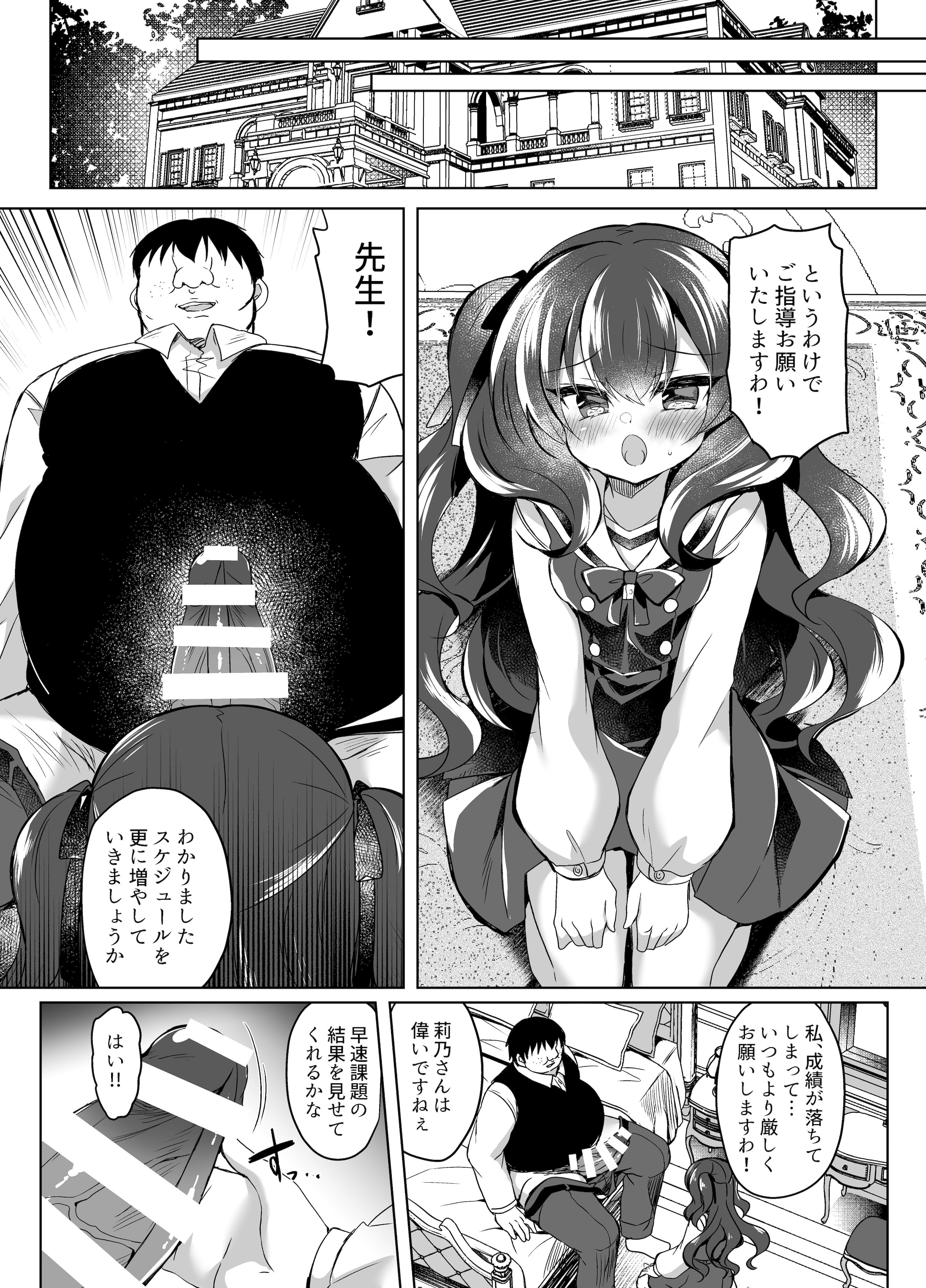 [日本漫画] [Lonely Church (鈴音れな)] 生意気令嬢に催眠調教3 [DL版] 单本,高潮潮吹,调教,单女,女学生制服,制服#[24P]-9