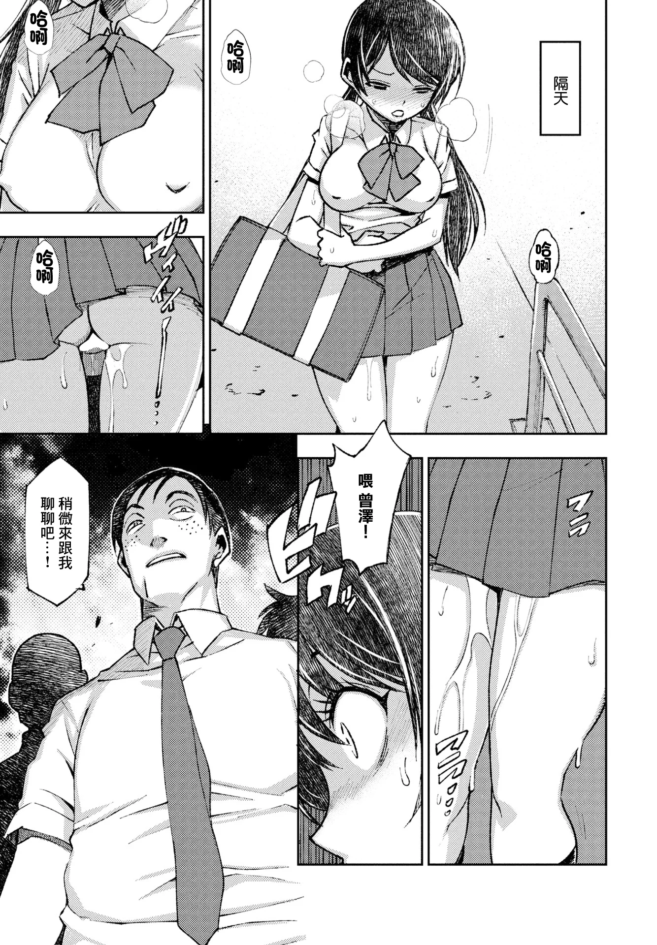 [日本漫画] [村正みかど] センセイのオモチャ [中国翻訳] 单本,萝莉,单女,女学生制服,单男,内射中出#[20P]-9