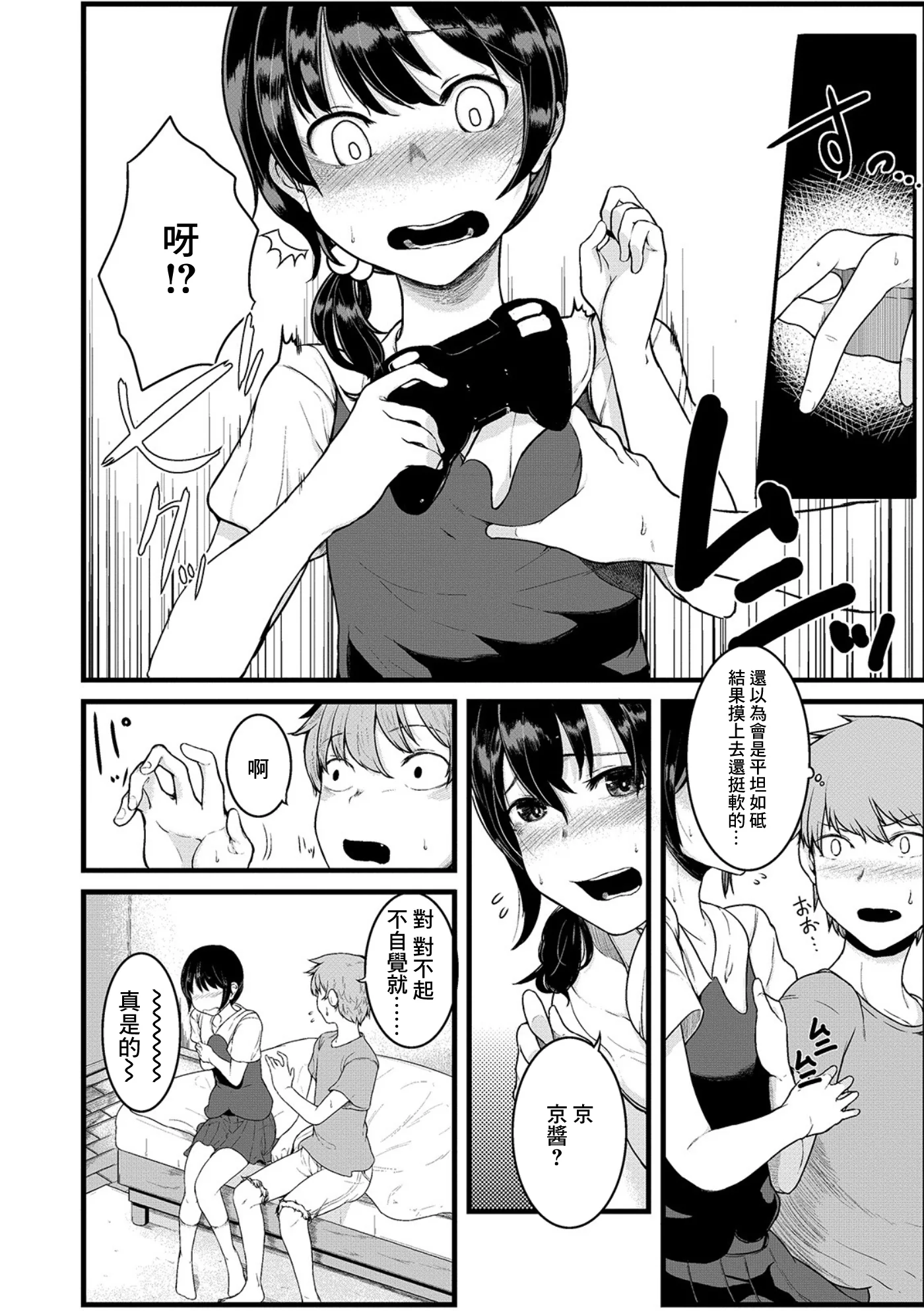 [日本漫画] [リンボ] オーダーオブエロス [中国翻訳] 单本,高潮潮吹,萝莉,调教,单女,内射中出#[18P]-5