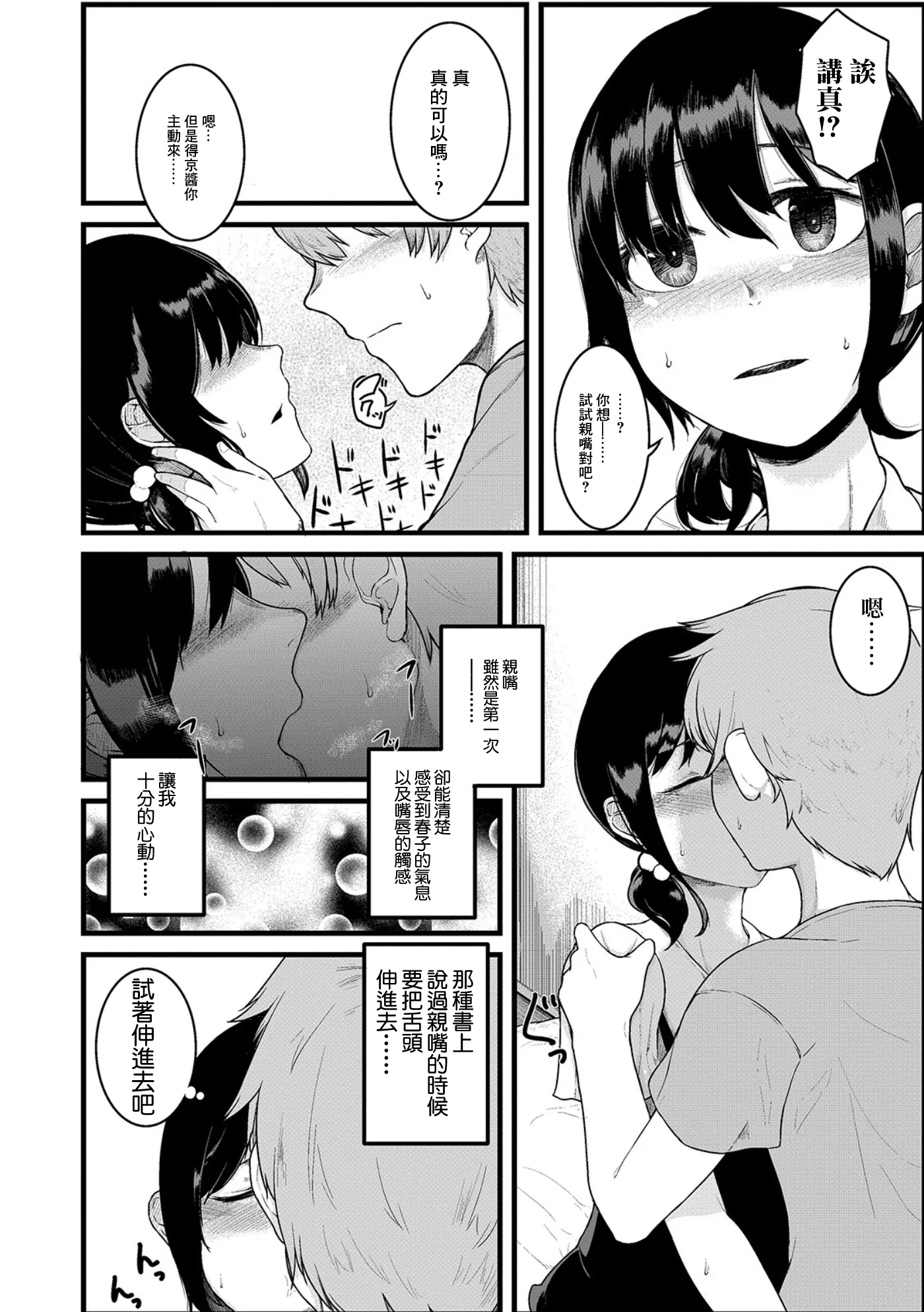 [日本漫画] [リンボ] オーダーオブエロス [中国翻訳] 单本,高潮潮吹,萝莉,调教,单女,内射中出#[18P]-7