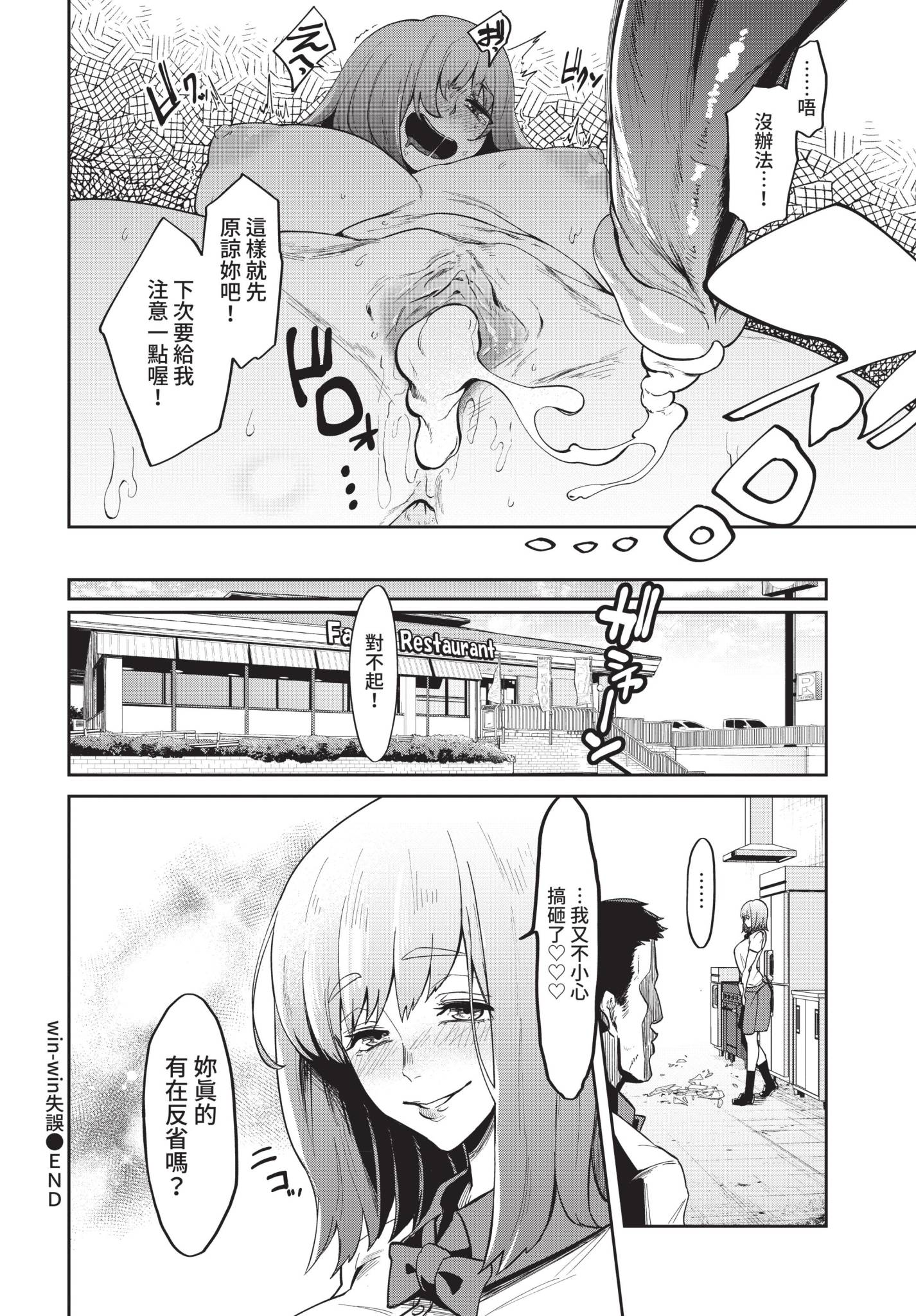 [日本漫画] [宇曽あしお] win-winミステイク! (COMIC BAVEL 2021年11月号) [中国翻訳] [無修正] [DL版] 单本,单女,内射中出#[4P]-4