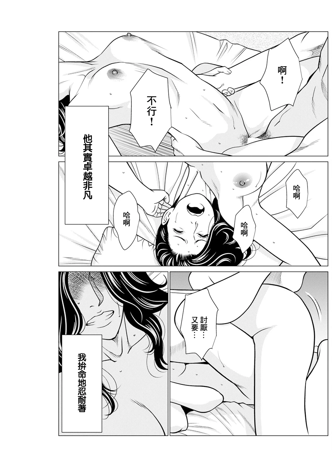 [日本漫画] [タカスギコウ] SAKI 38 第9話 [中国翻訳] 单本,高潮潮吹,巨乳大奶,单女,单男#[18P]-11