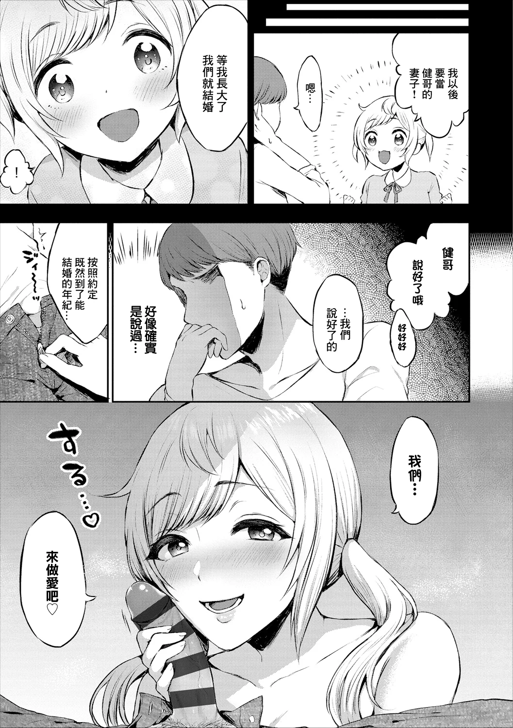 [日本漫画] [柿野なしこ] ばり好いとーよ [中国翻訳] 单本,巨乳大奶,单女,单男#[16P]-3