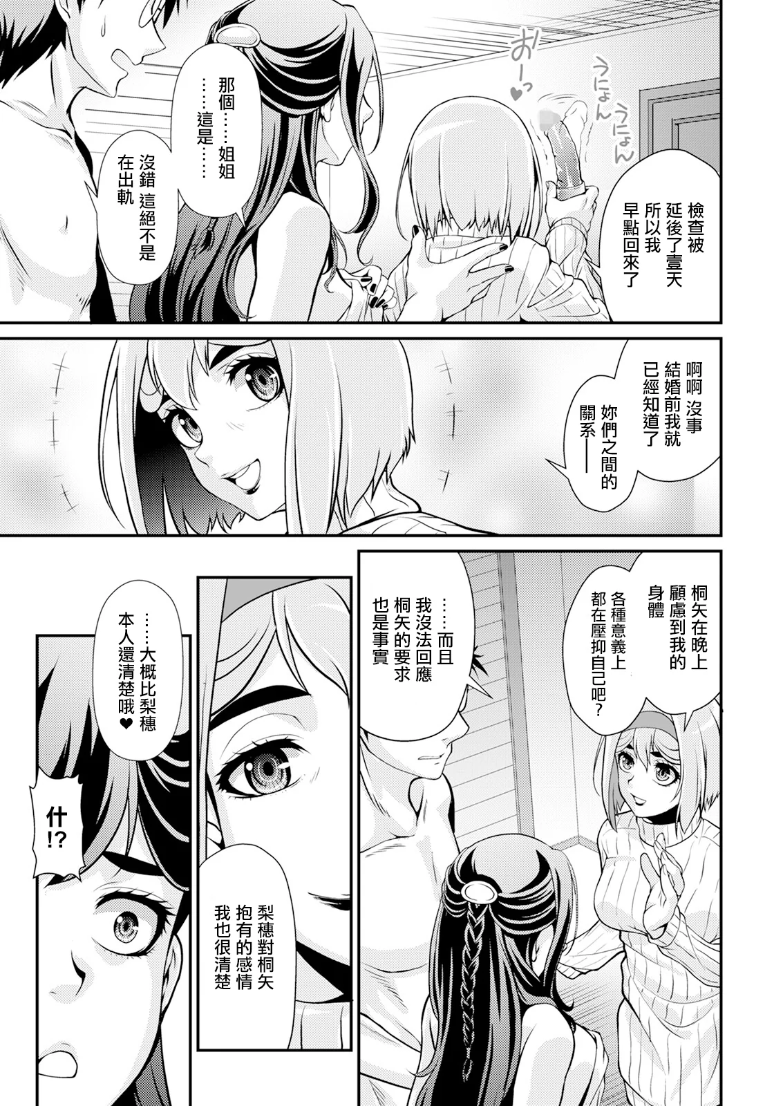 [日本漫画] [北かづき] 姉のダーリン♥ [中国翻訳] 单本,御姐女王,巨乳大奶#[20P]-19