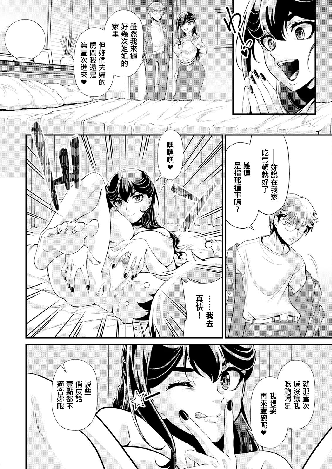 [日本漫画] [北かづき] 姉のダーリン♥ [中国翻訳] 单本,御姐女王,巨乳大奶#[20P]-8
