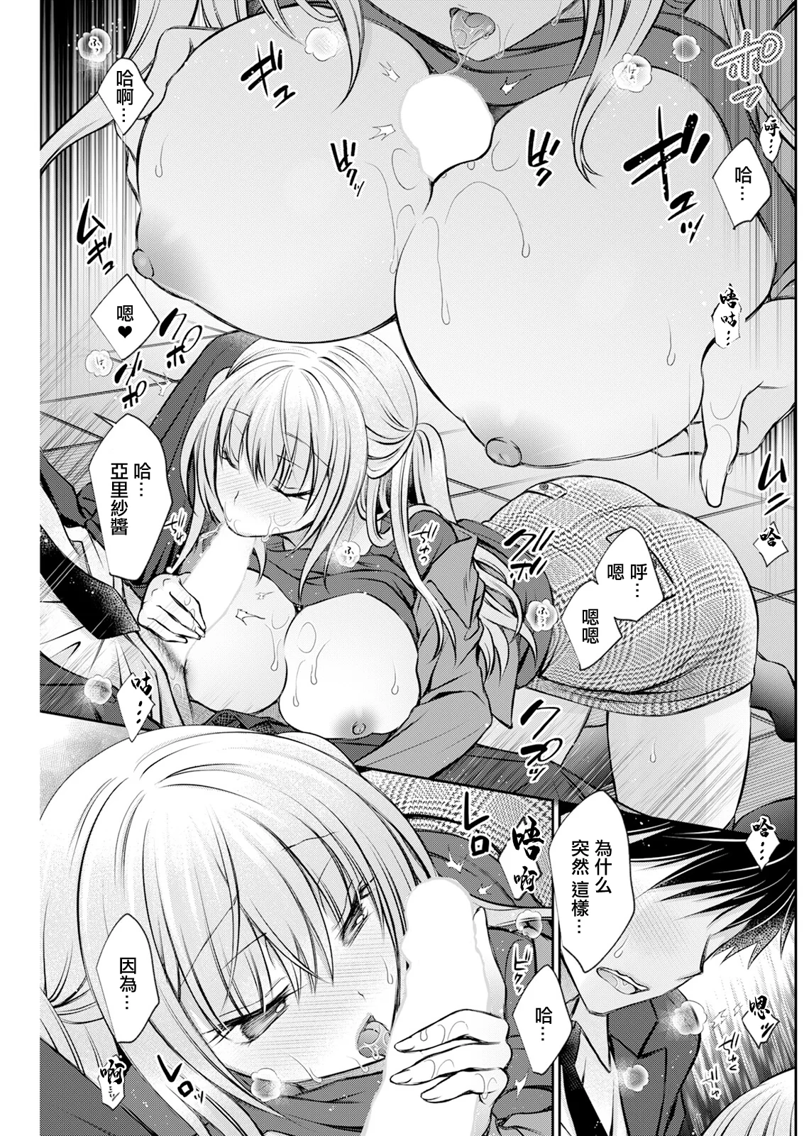 [日本漫画] [オレイロ] あいまいコンフェッション。 [中国翻訳] 单本,巨乳大奶,单女#[20P]-11