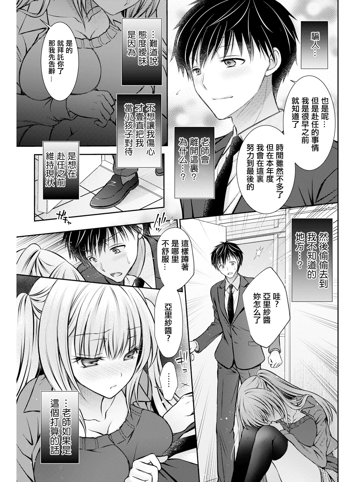 [日本漫画] [オレイロ] あいまいコンフェッション。 [中国翻訳] 单本,巨乳大奶,单女#[20P]-9
