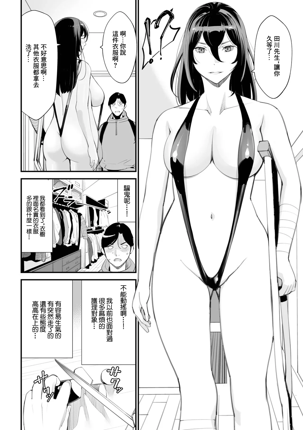 [日本漫画] [十時企画] 要介護者は痴女妻だった [中国翻訳] 单本,熟女人妻,泳装#[16P]-4