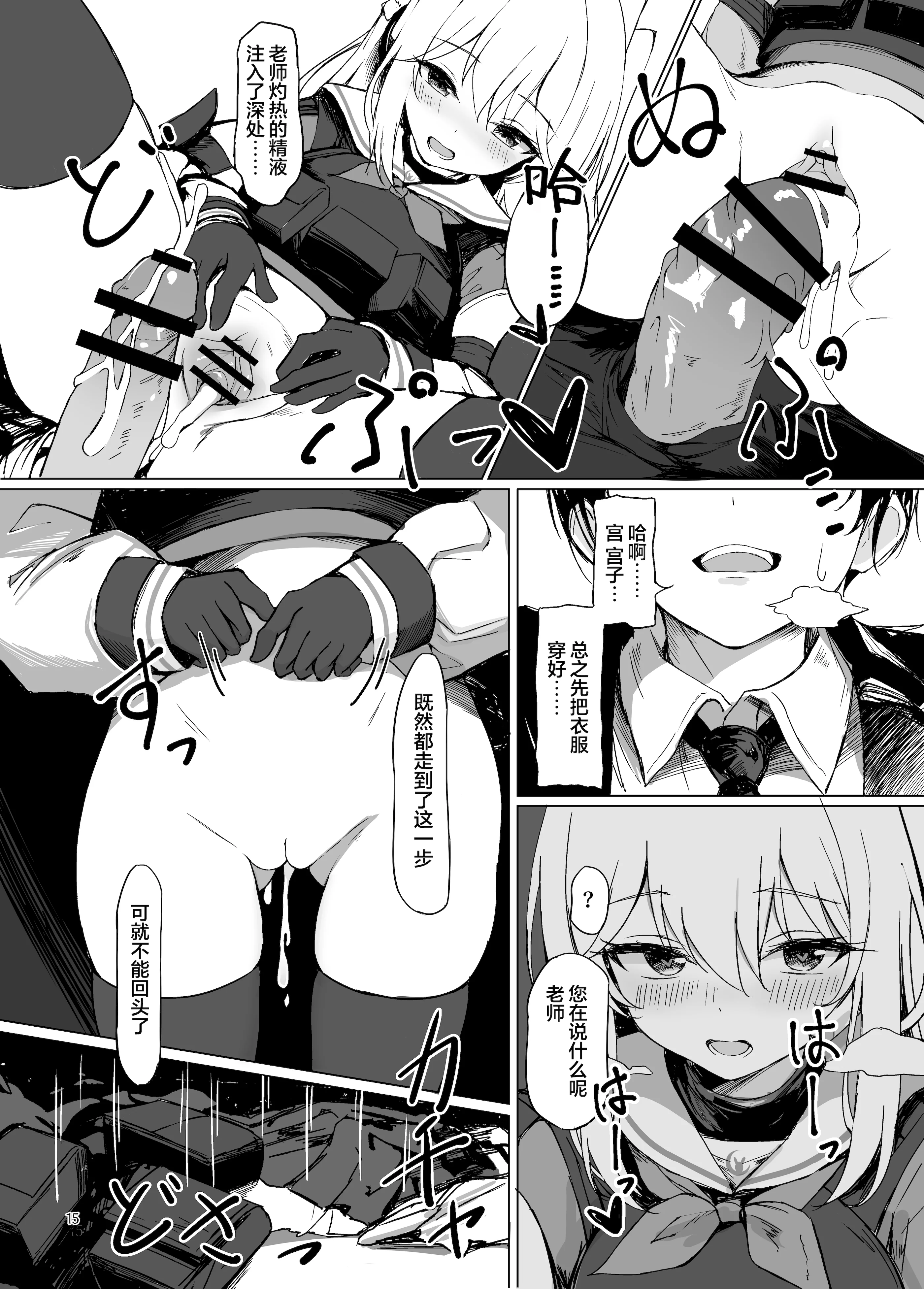[日本漫画] [葉が紅 (立石くれは)] 淋しい子兎の話 (ブルーアーカイブ)｜寂寞的小兔子的故事 单本,萝莉,巨乳大奶,大阴茎#[20P]-15