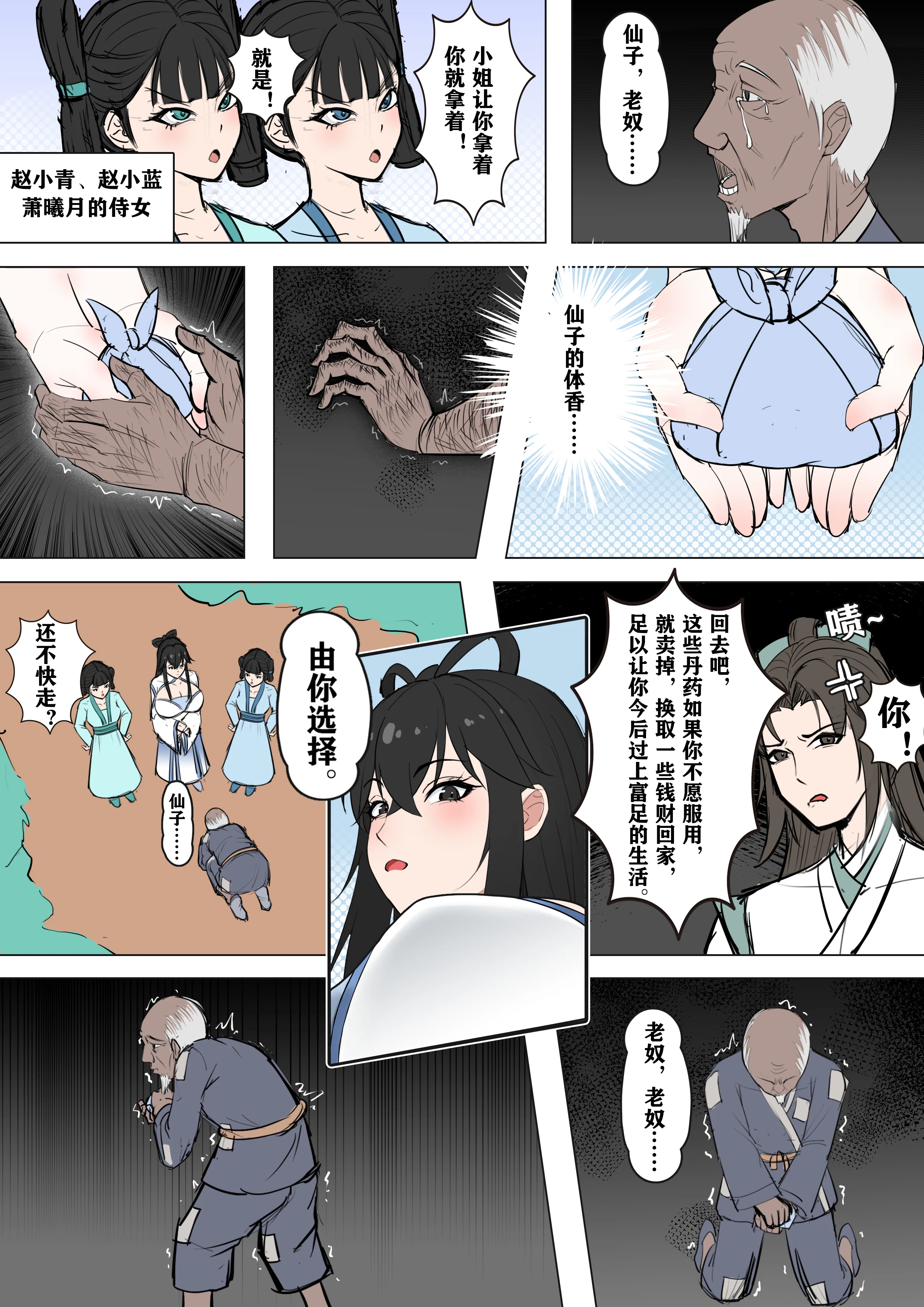 [日本漫画] [冷冷冰可乐] 仙子的修行 H版 单本,巨乳大奶,青年,大阴茎#[42P]-6