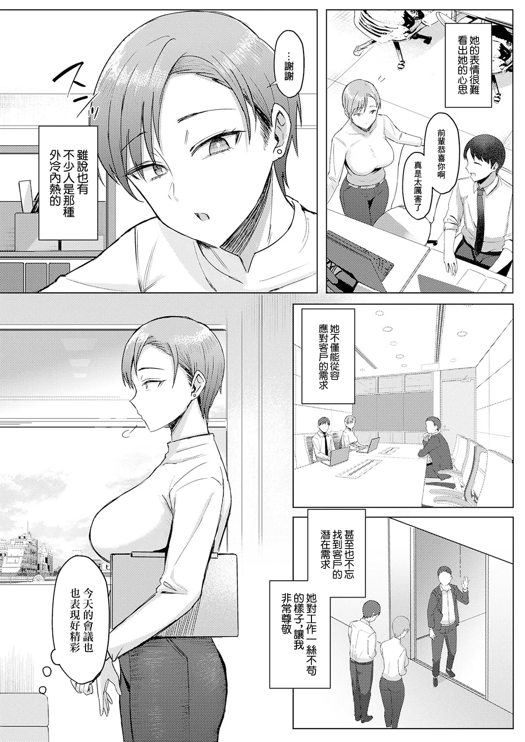 [日本漫画] [アシタ] 解けてください、氷魚先輩。 (COMIC アンスリウム 2025年12月号) [中国翻訳] [DL版] 单本,处女,巨乳大奶,OL,内射中出#[30P]-2