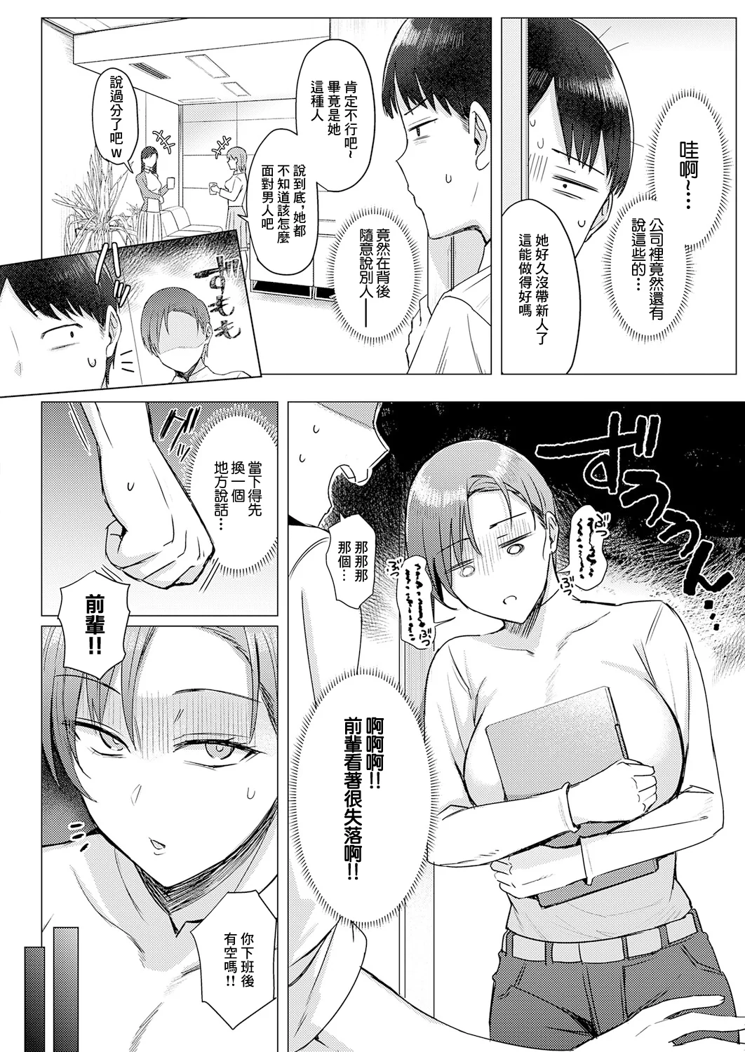 [日本漫画] [アシタ] 解けてください、氷魚先輩。 (COMIC アンスリウム 2025年12月号) [中国翻訳] [DL版] 单本,处女,巨乳大奶,OL,内射中出#[30P]-4