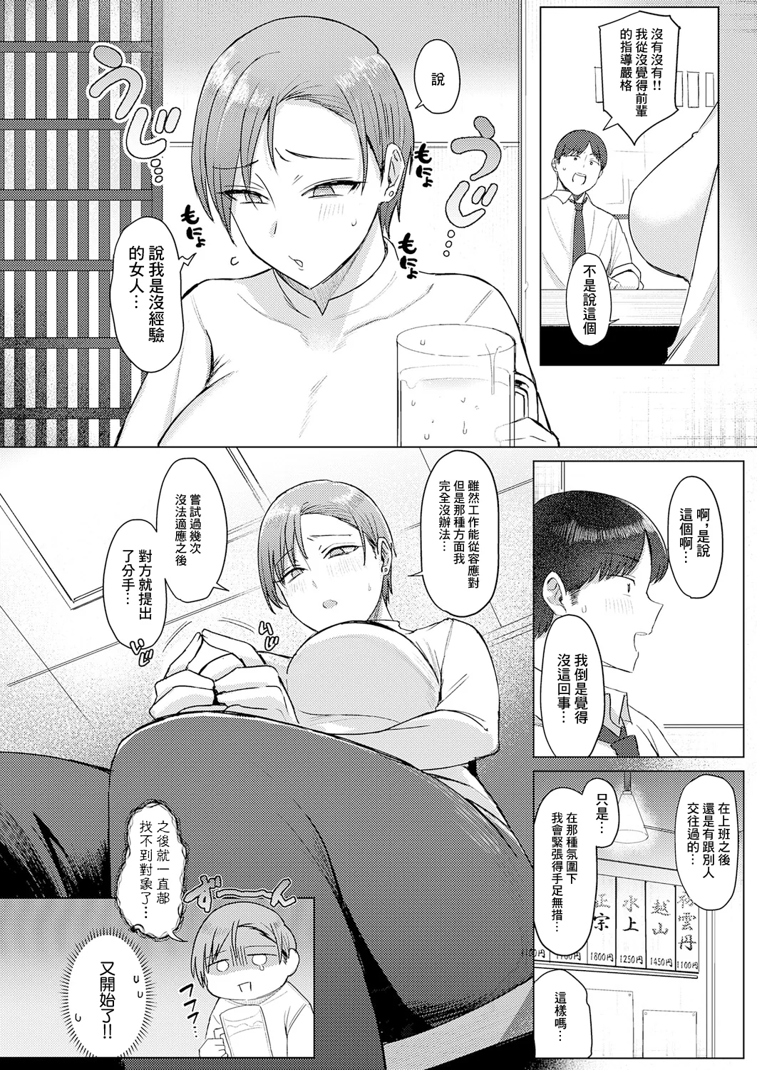 [日本漫画] [アシタ] 解けてください、氷魚先輩。 (COMIC アンスリウム 2025年12月号) [中国翻訳] [DL版] 单本,处女,巨乳大奶,OL,内射中出#[30P]-6