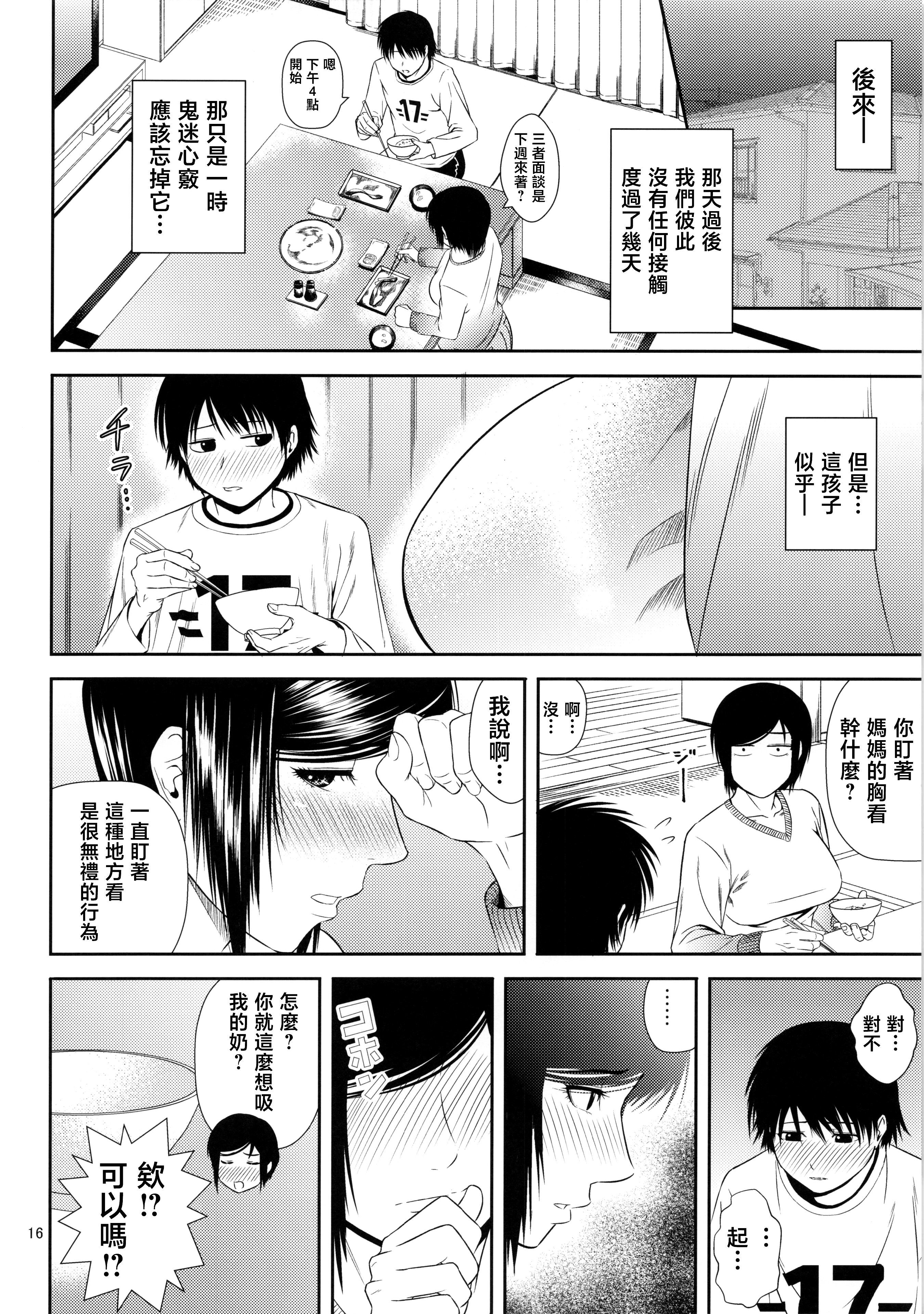 [日本漫画] [天愚連 (ナリヲ)] 母穴を掘る21 单本,熟女人妻,巨乳大奶,大阴茎#[17P]-15
