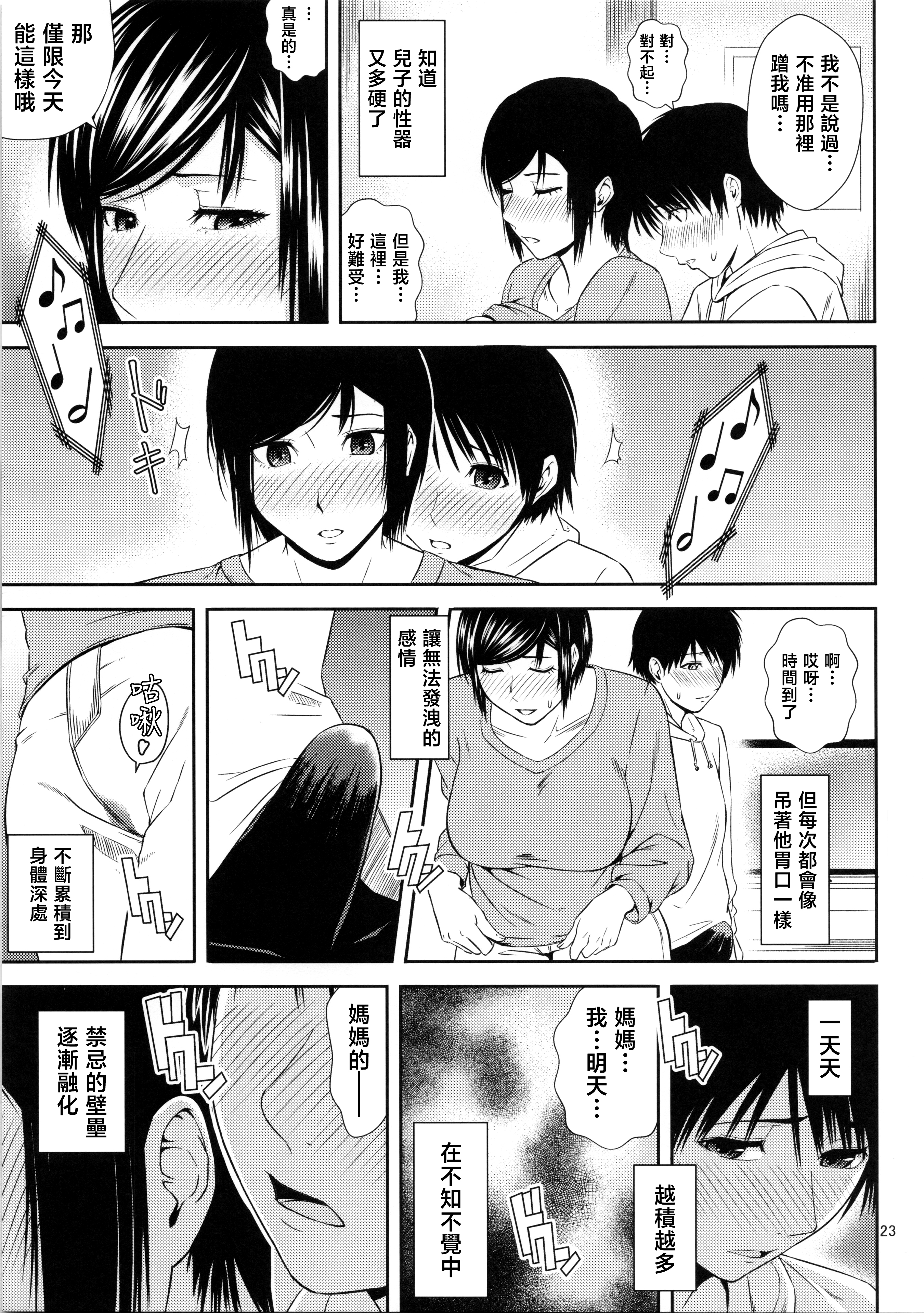 [日本漫画] [天愚連 (ナリヲ)] 母穴を掘る21 单本,熟女人妻,巨乳大奶,大阴茎#[9P]-5