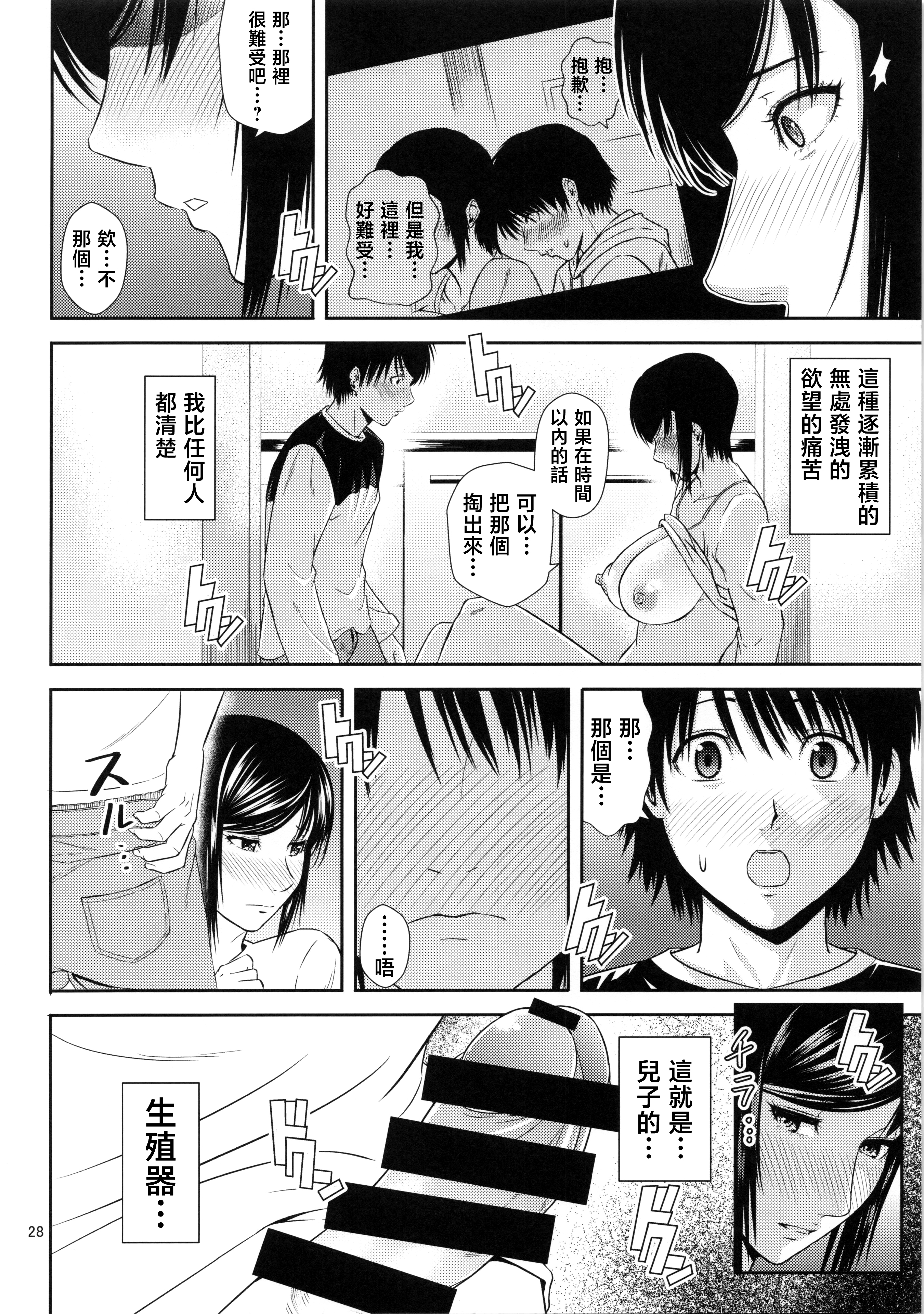[日本漫画] [天愚連 (ナリヲ)] 母穴を掘る21 单本,熟女人妻,巨乳大奶,大阴茎#[11P]-1